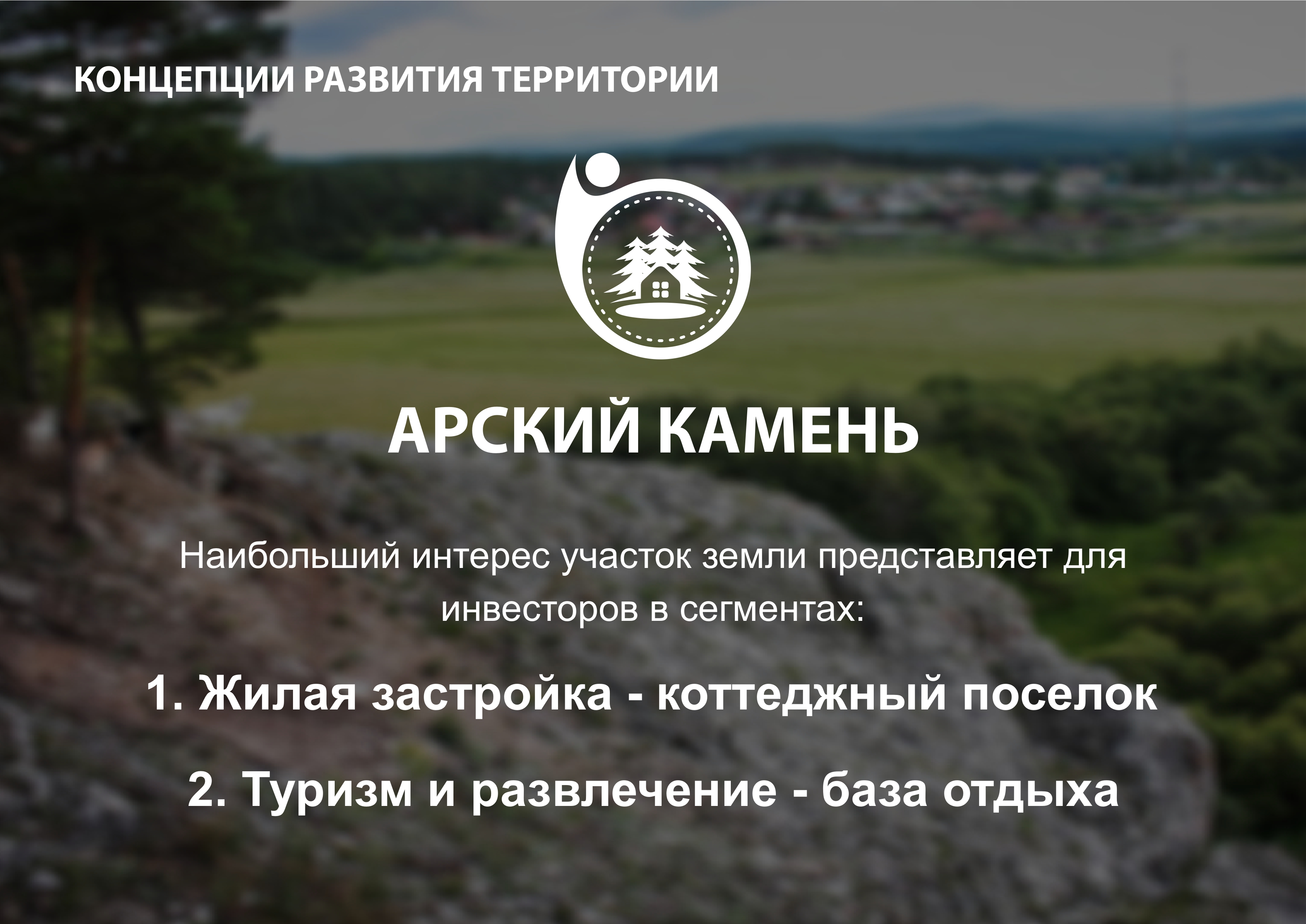 Презентация концепций развития базы отдыха — Изображение №8 — Иллюстрация, Маркетинг на Dprofile