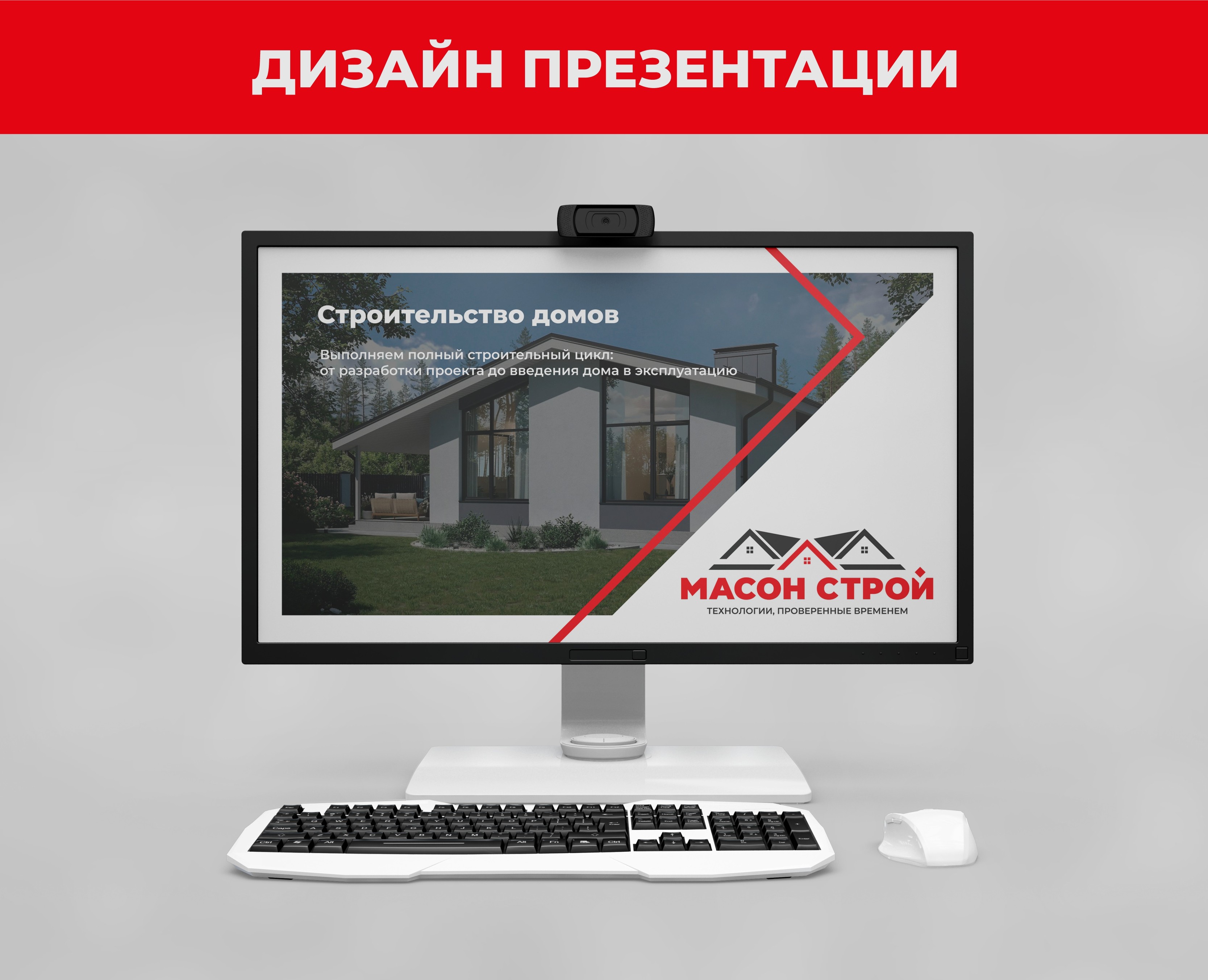 Презентация строительной компании на Dprofile