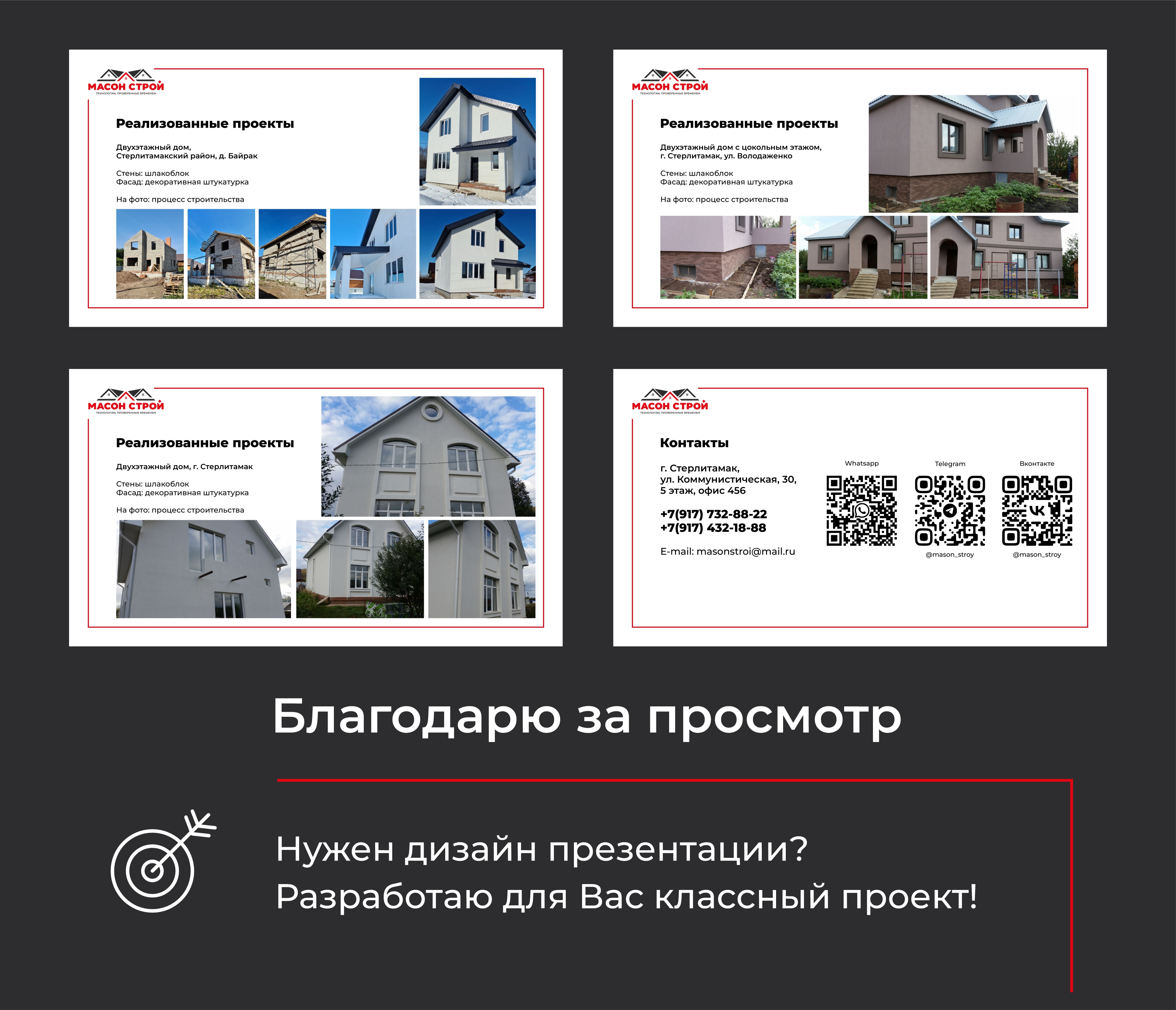 Презентация строительной компании — Изображение №7 — Графика, Маркетинг на Dprofile