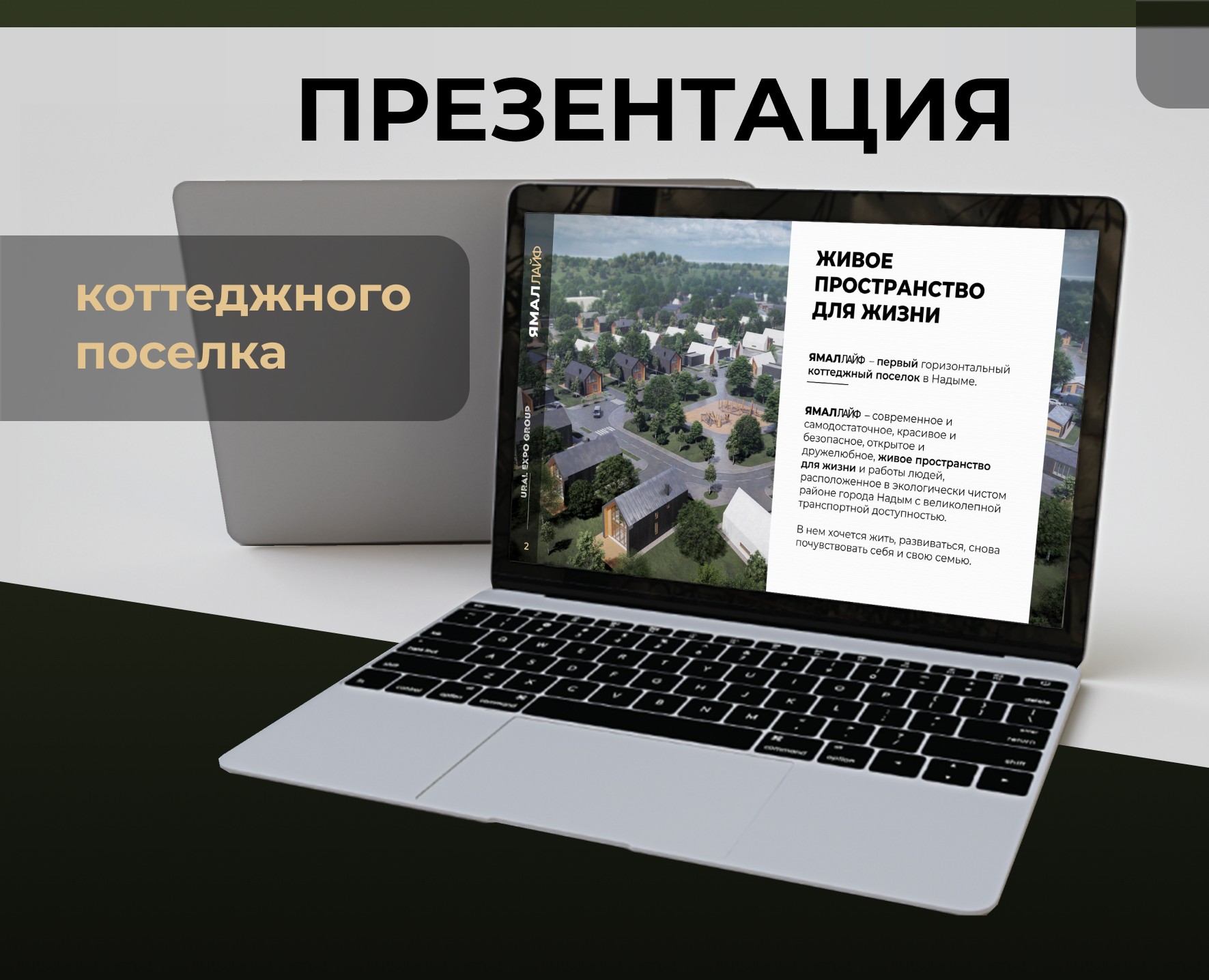Презентация проекта коттеджного поселка на Dprofile