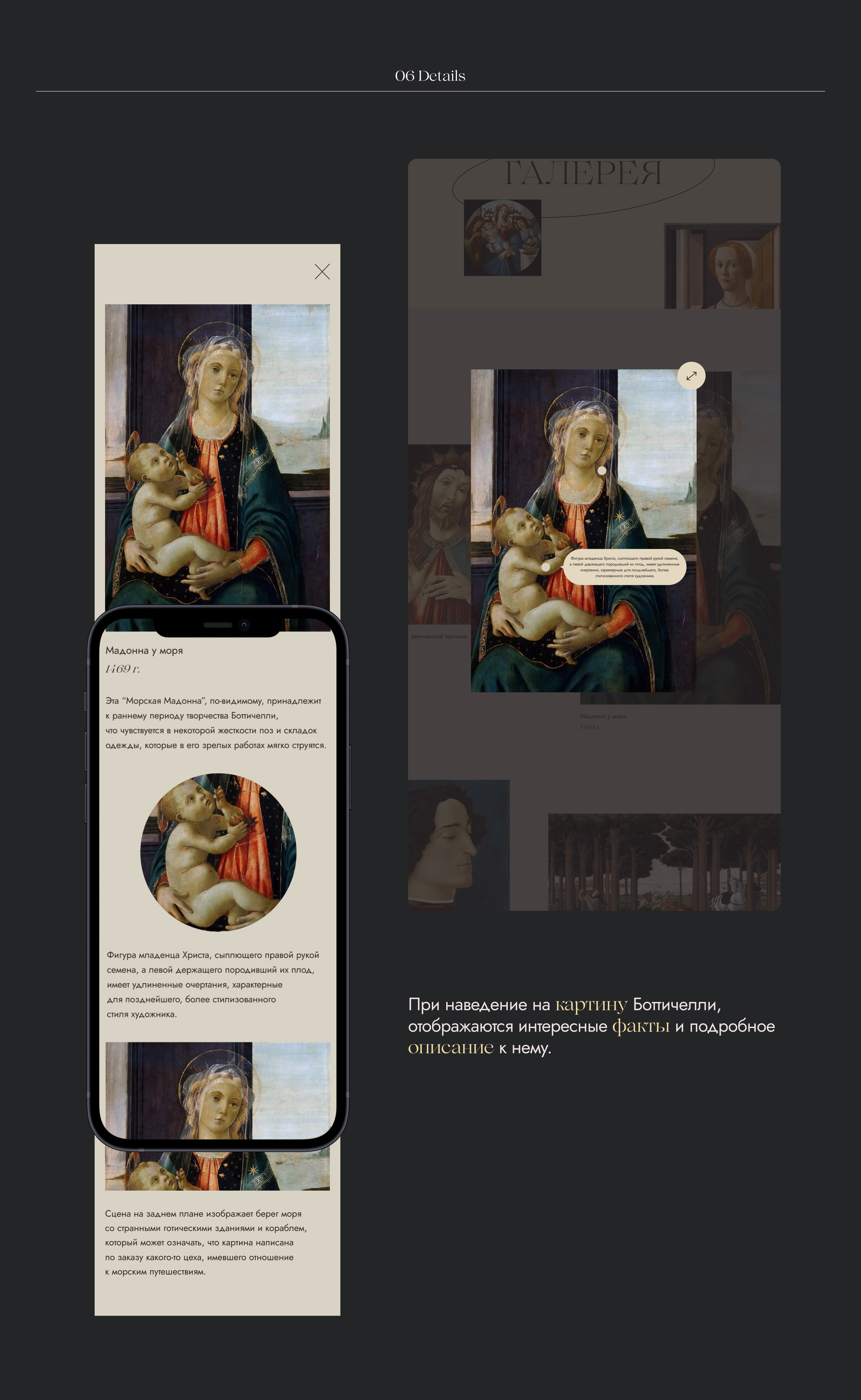 Sandro Botticelli / Redesign concept — Изображение №8 — Интерфейсы на Dprofile
