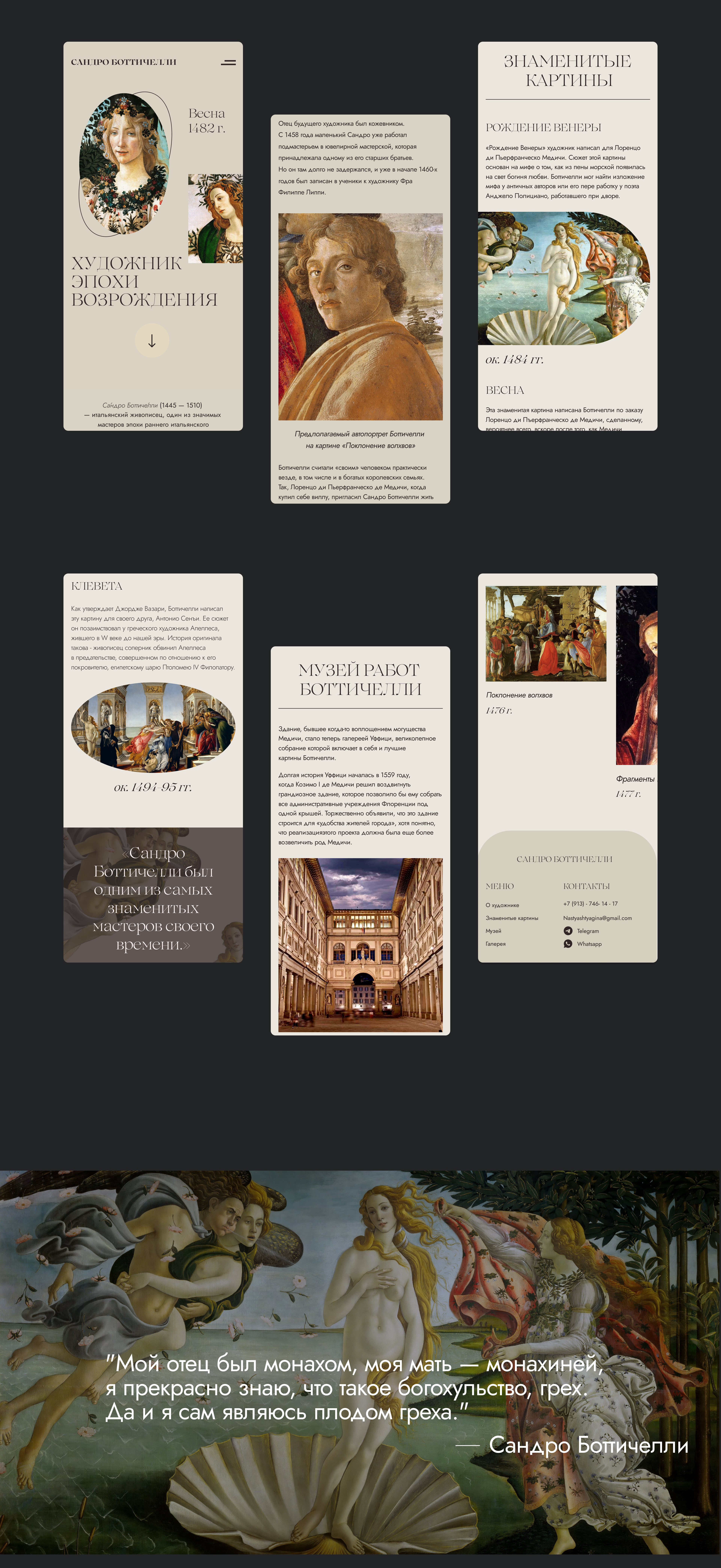 Sandro Botticelli / Redesign concept — Изображение №6 — Интерфейсы на Dprofile
