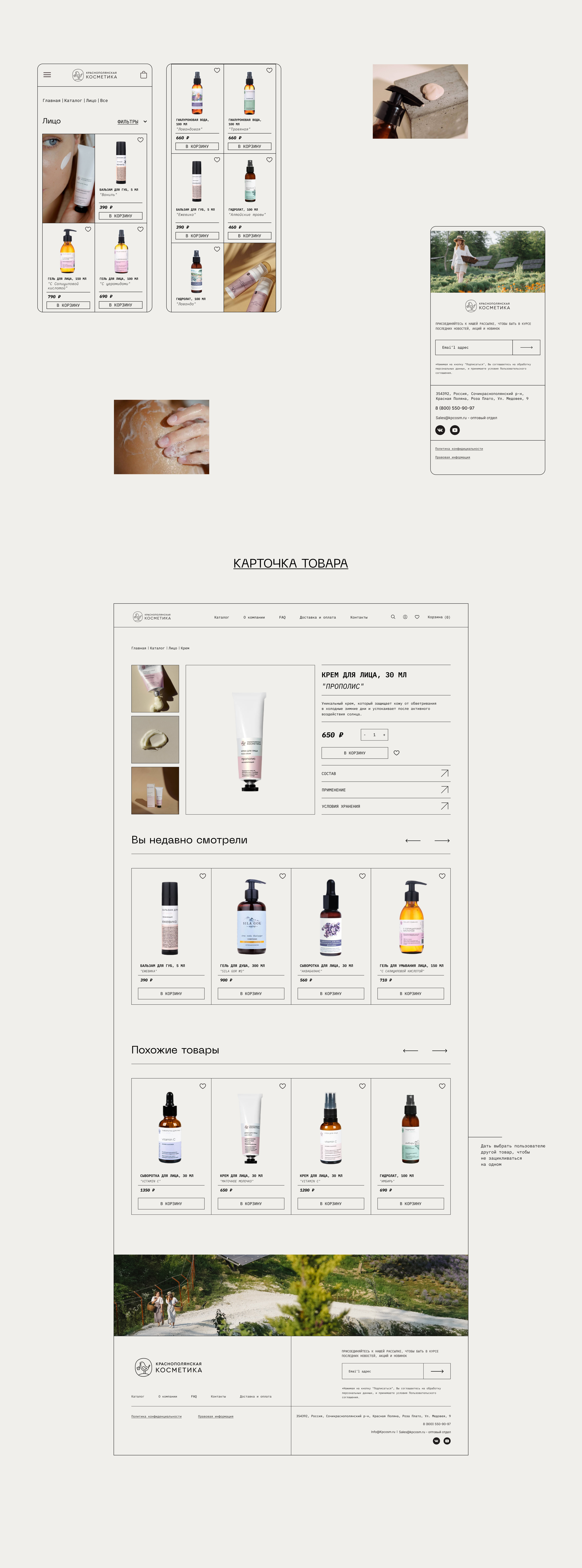 Краснополянская косметика — E-commerce/Website Redesign — Изображение №6 — Интерфейсы, Брендинг на Dprofile