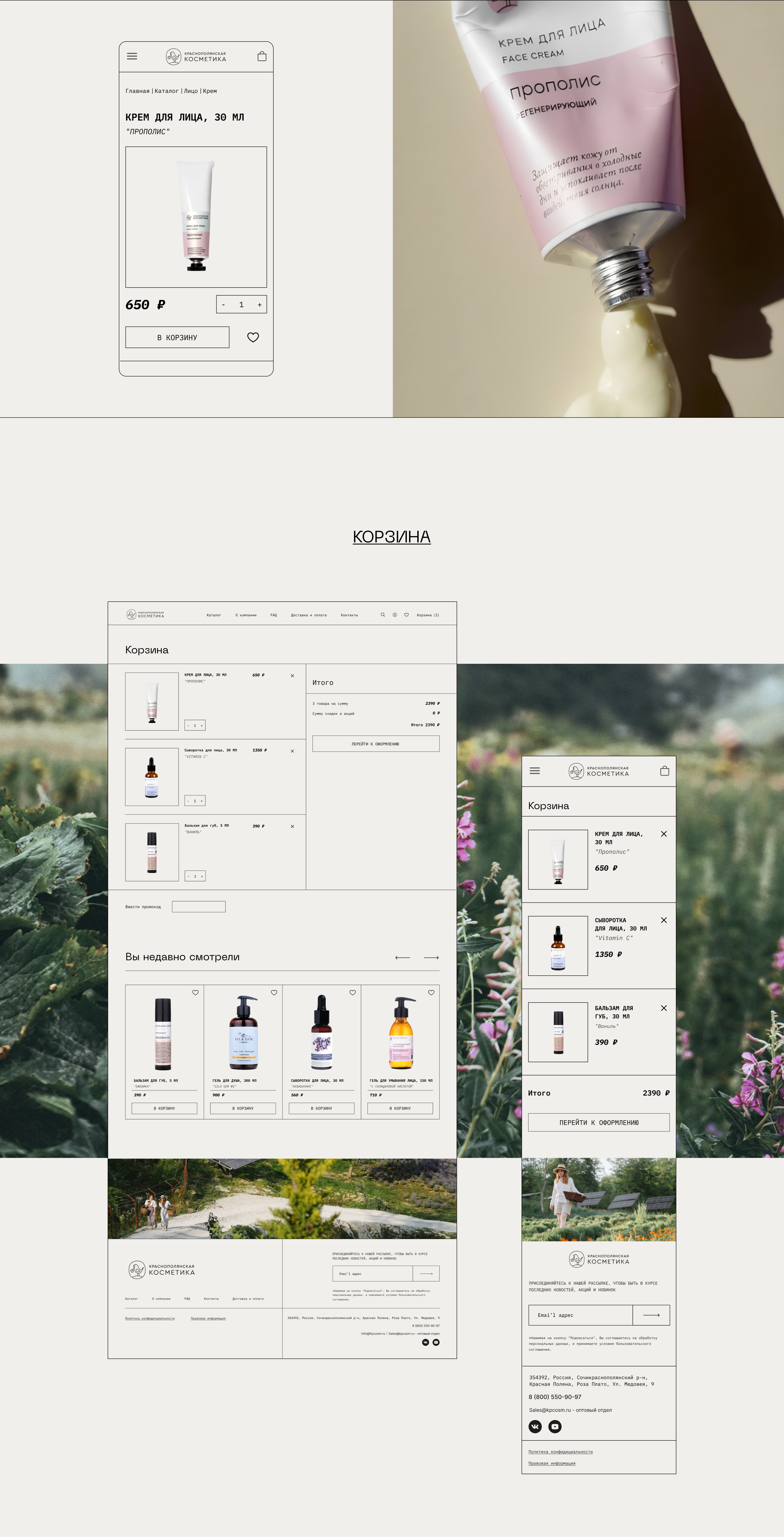 Краснополянская косметика — E-commerce/Website Redesign — Изображение №7 — Интерфейсы, Брендинг на Dprofile