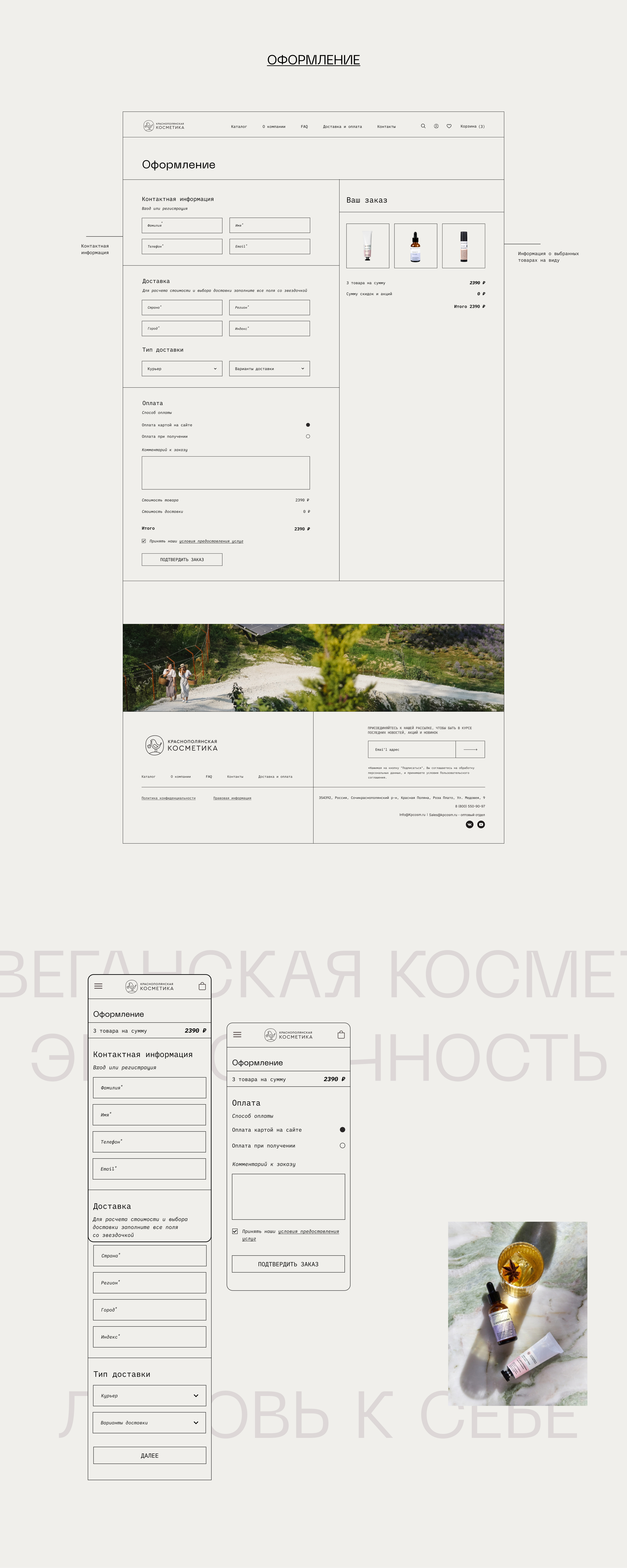 Краснополянская косметика — E-commerce/Website Redesign — Изображение №8 — Интерфейсы, Брендинг на Dprofile