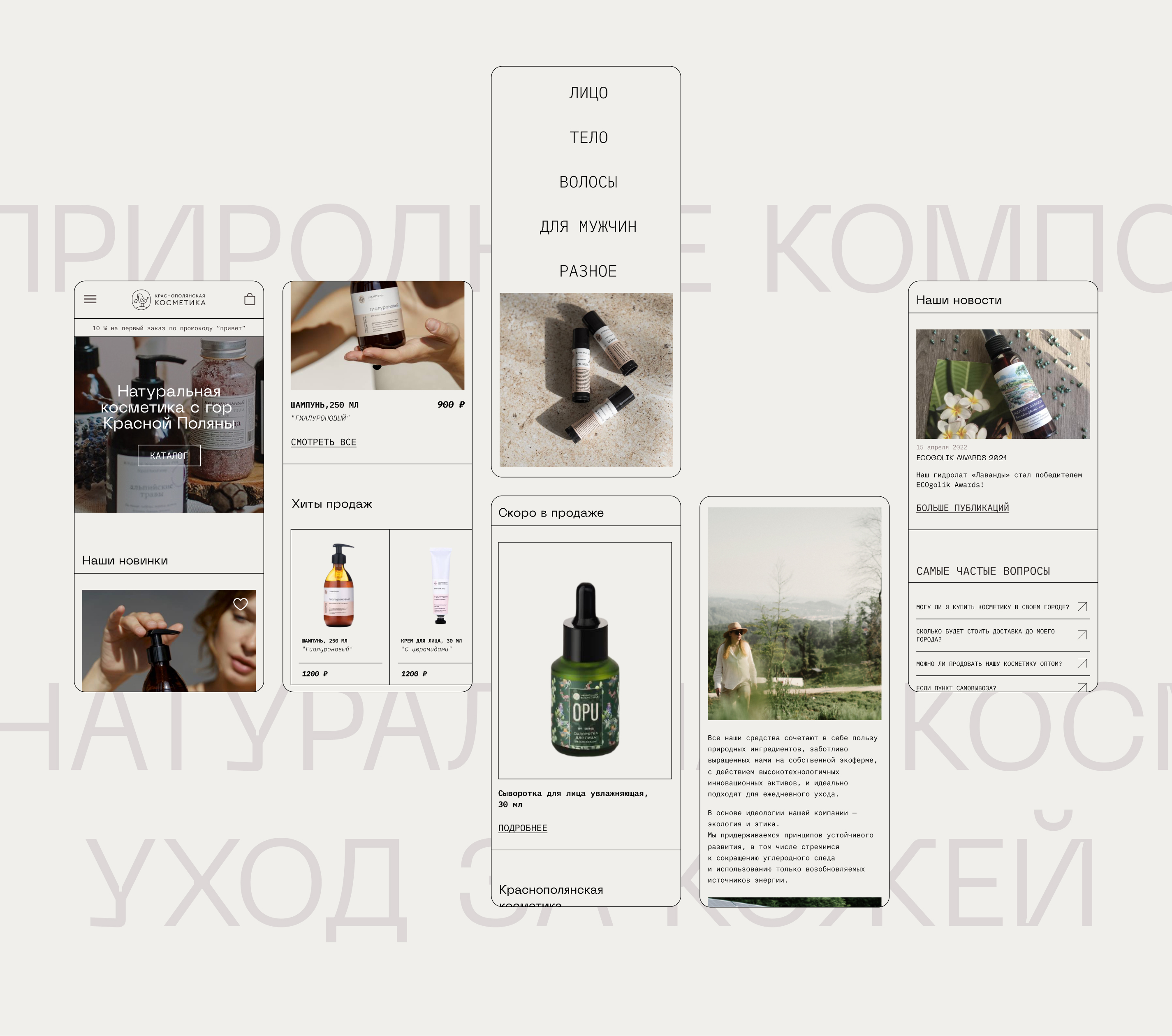 Краснополянская косметика — E-commerce/Website Redesign — Изображение №4 — Интерфейсы, Брендинг на Dprofile