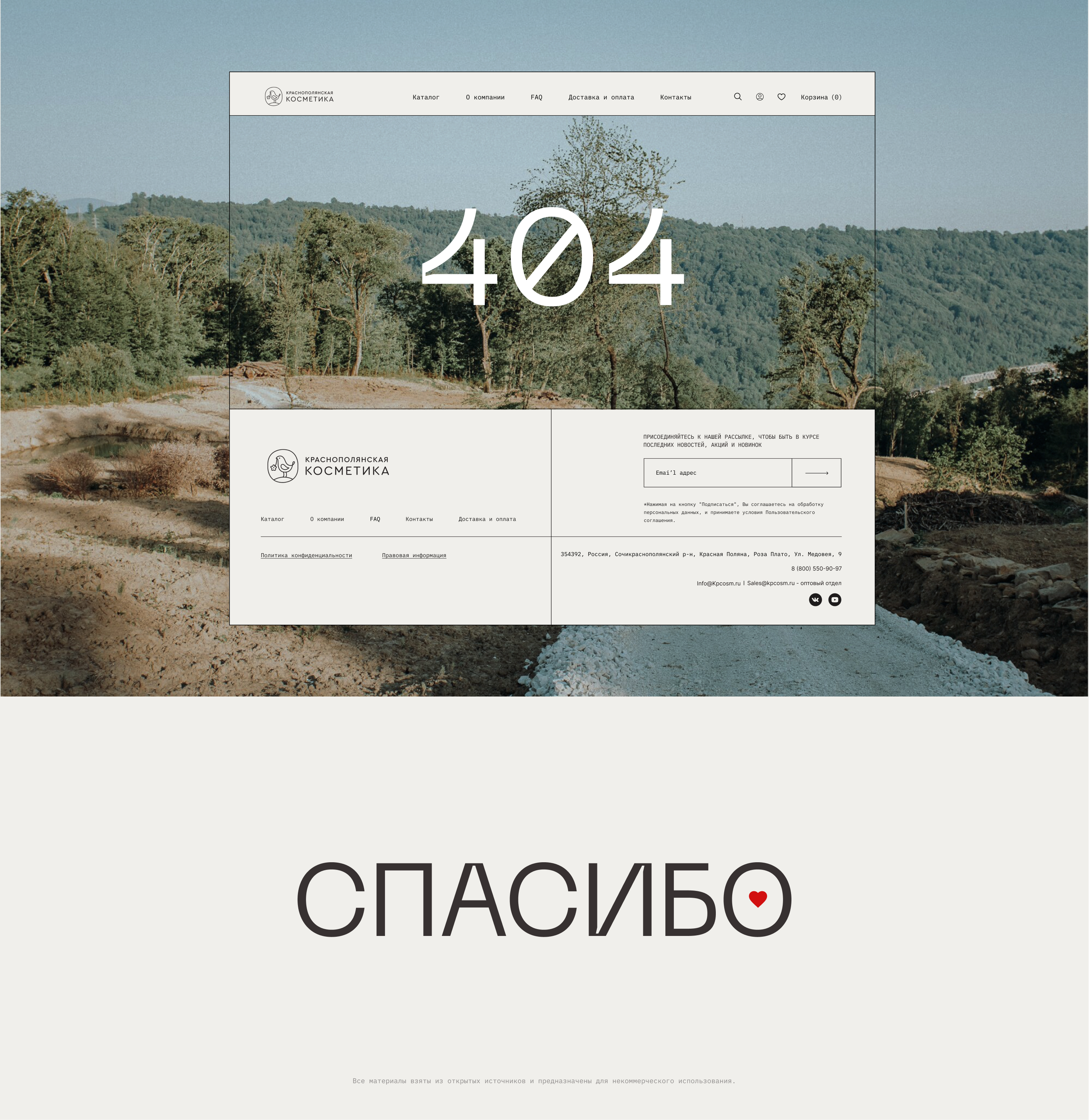 Краснополянская косметика — E-commerce/Website Redesign — Изображение №9 — Интерфейсы, Брендинг на Dprofile