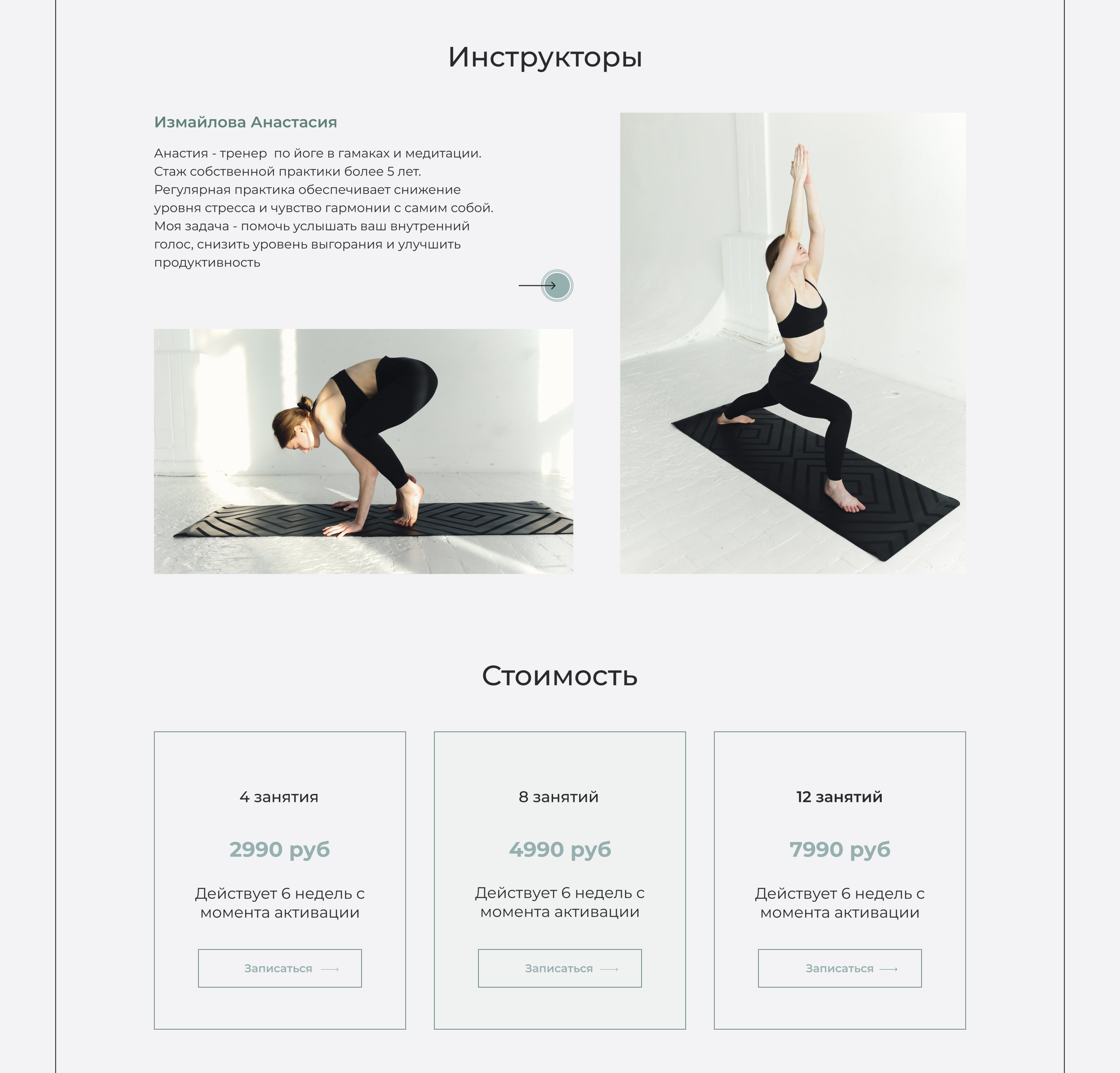 Landing for yoga studio — Изображение №5 — Интерфейсы на Dprofile