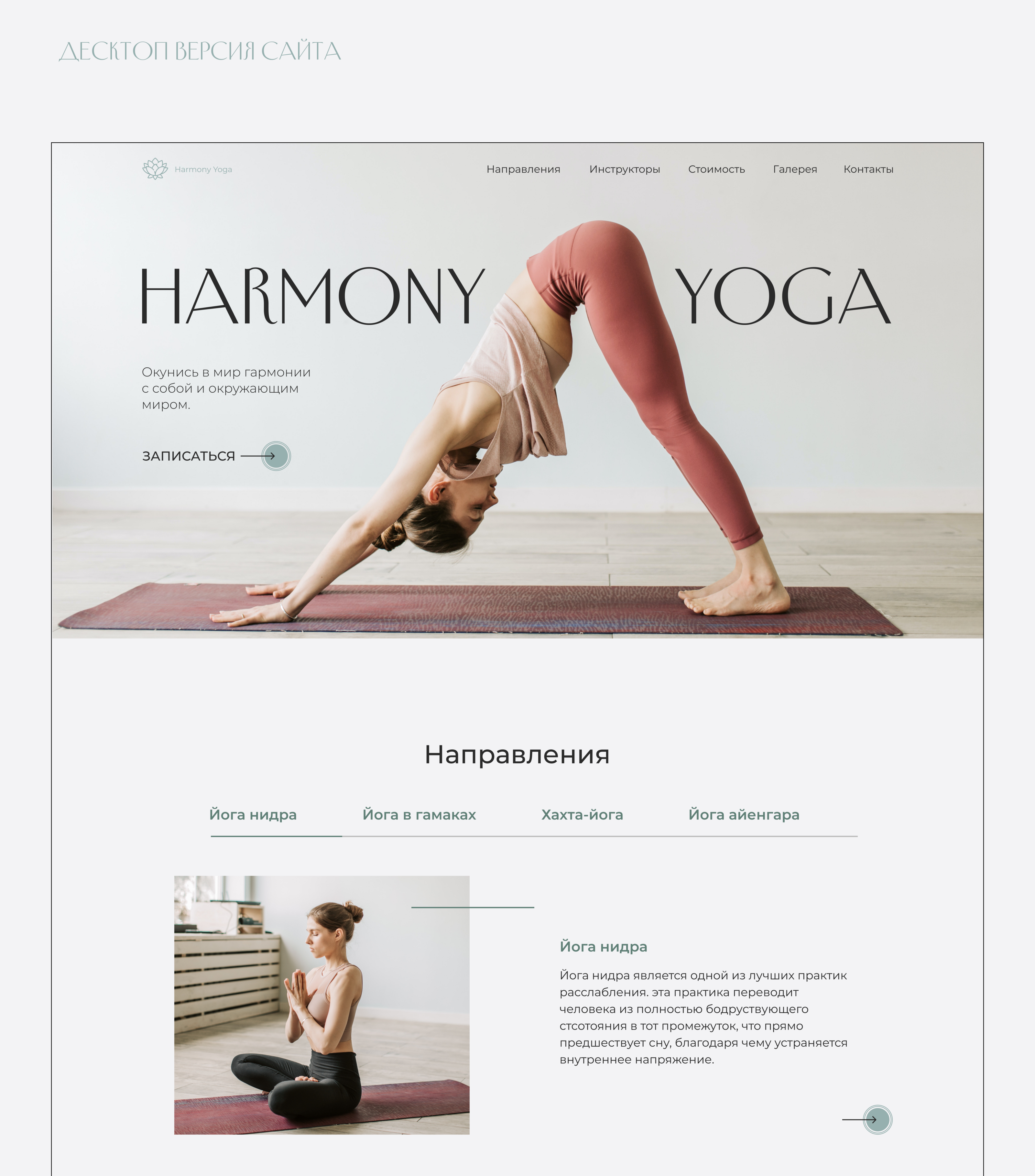 Landing for yoga studio — Изображение №4 — Интерфейсы на Dprofile