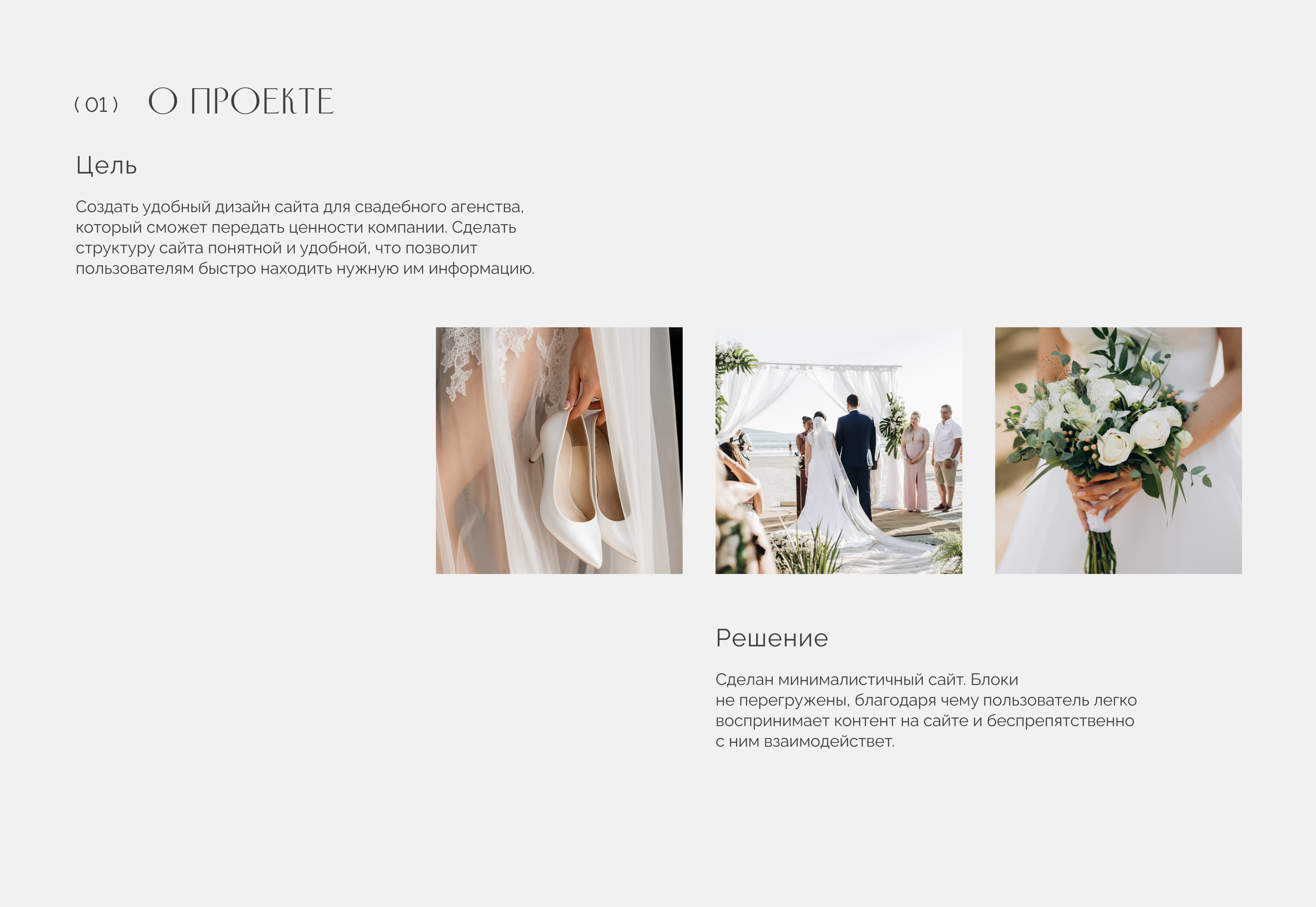 Wedding agency — Изображение №2 — Интерфейсы на Dprofile