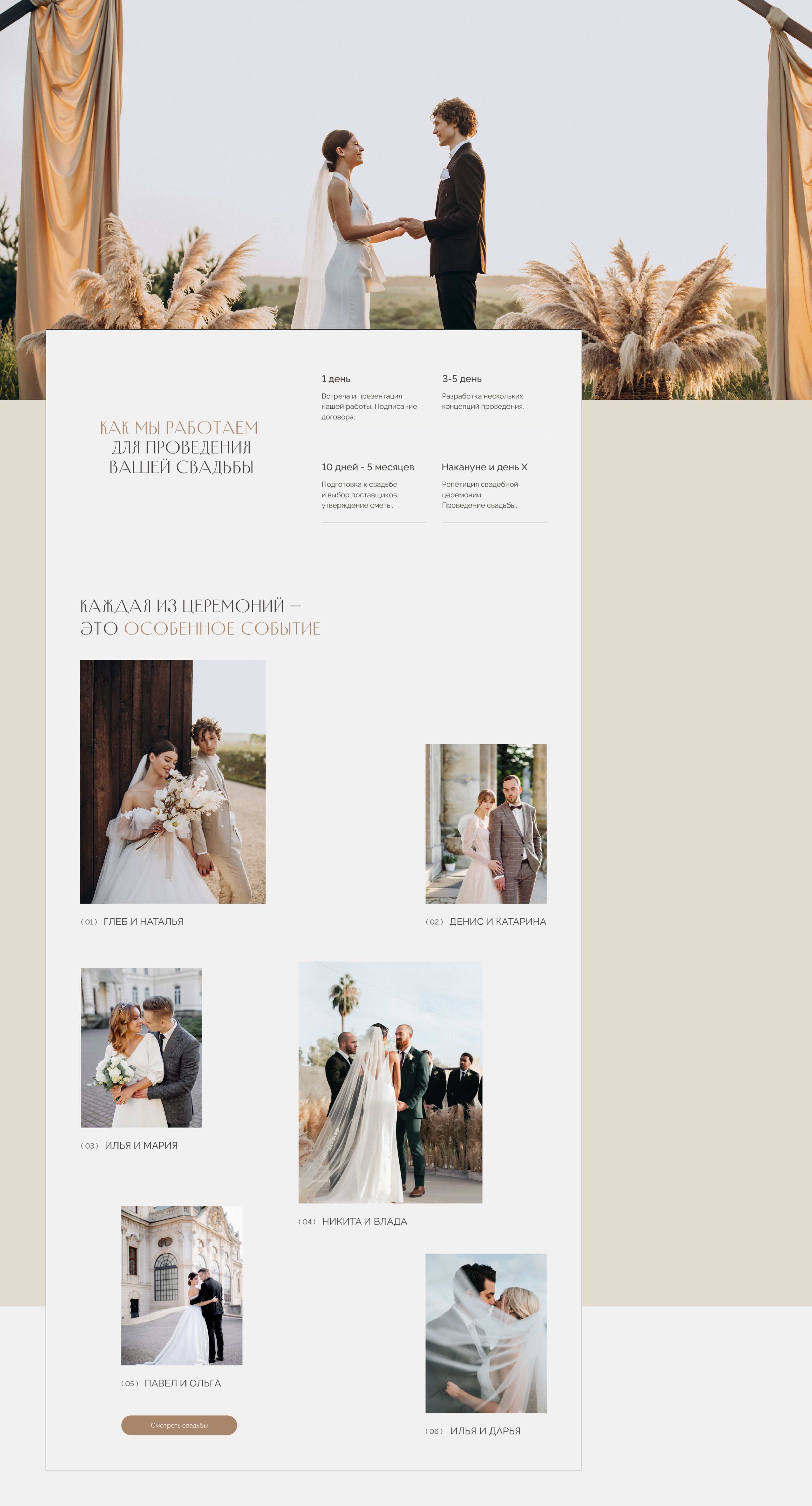 Wedding agency — Изображение №8 — Интерфейсы на Dprofile