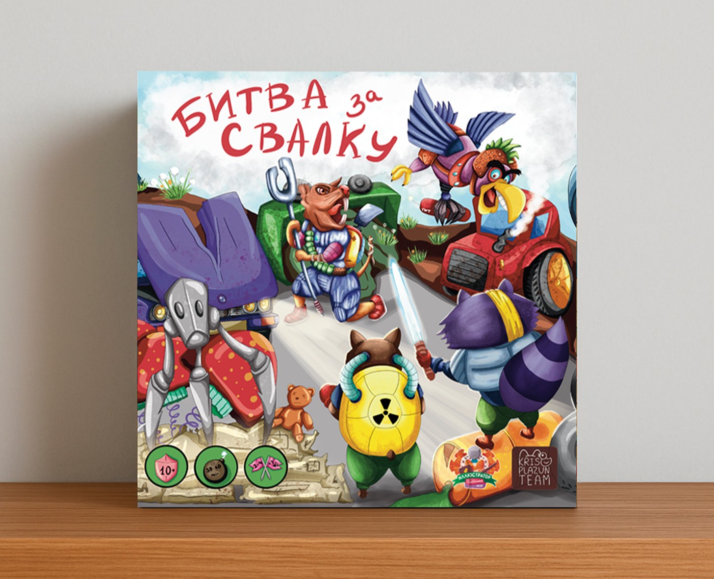 Concept project of a board game "Battle for dump" — Иллюстрация на Dprofile