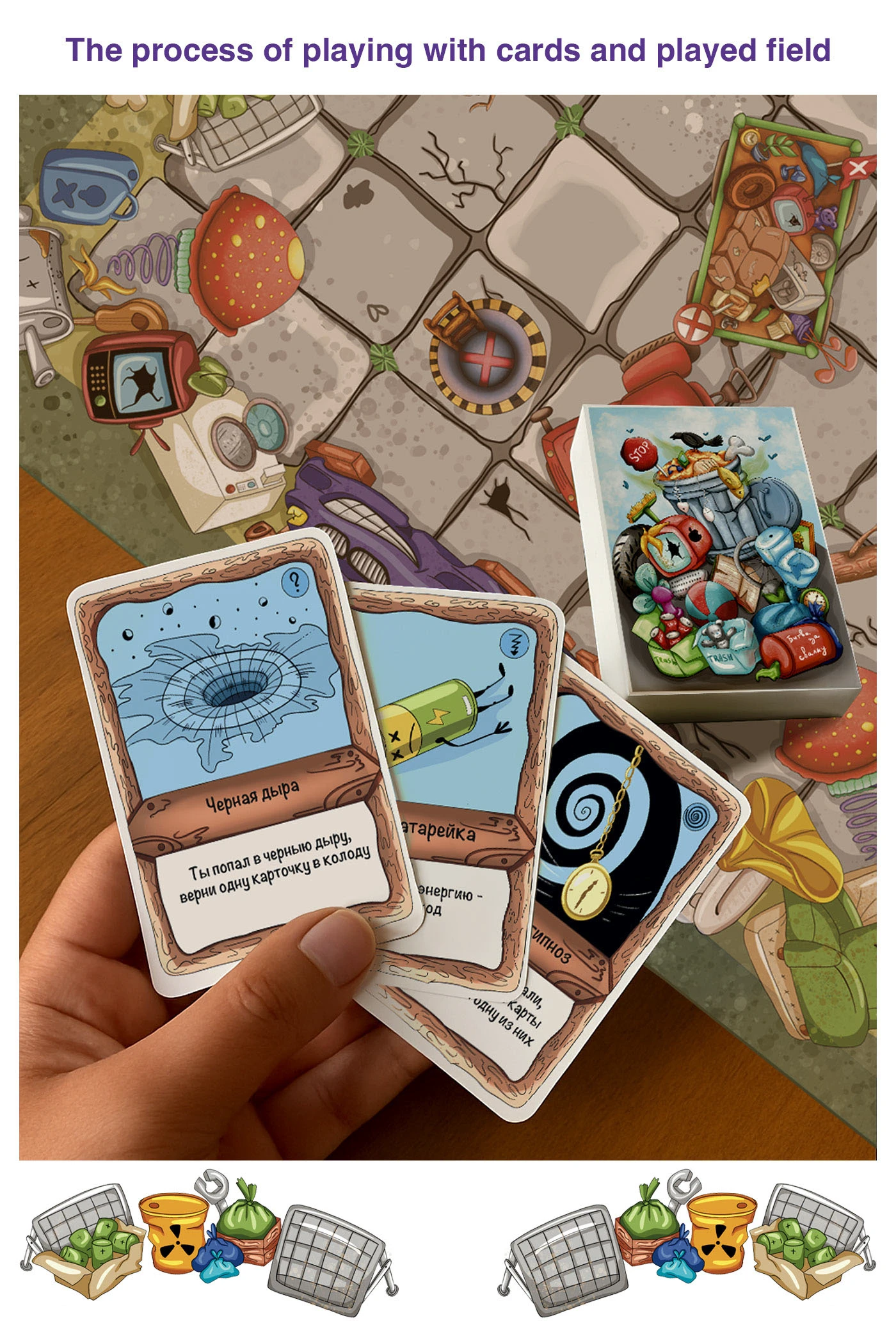 Concept project of a board game "Battle for dump" — Изображение №6 — Иллюстрация на Dprofile
