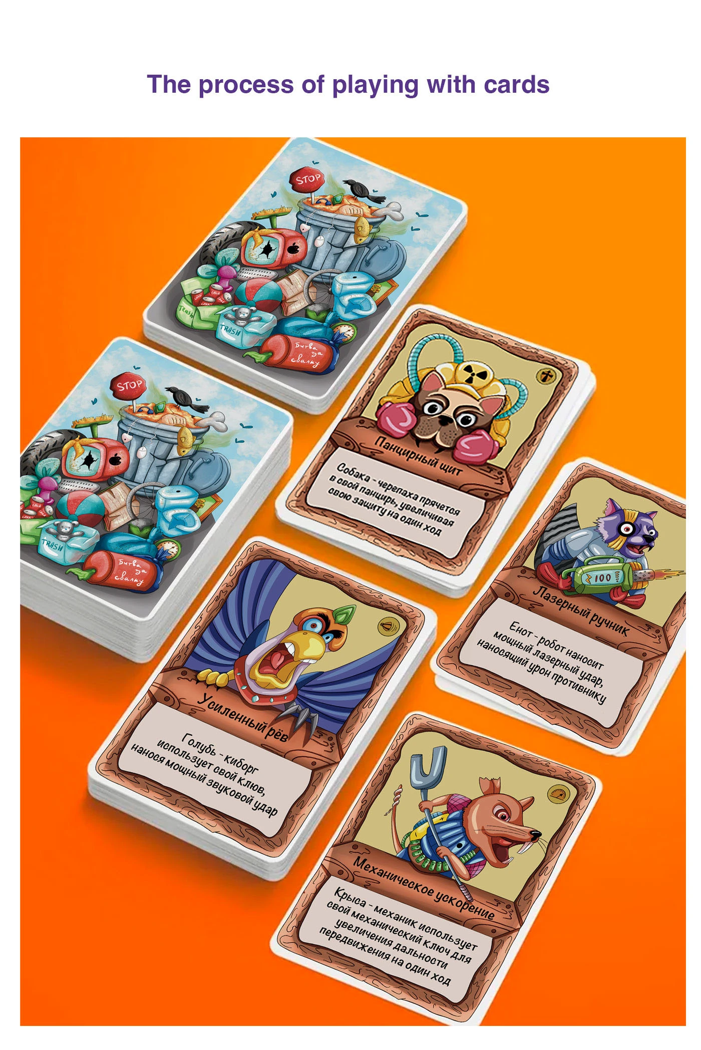 Concept project of a board game "Battle for dump" — Изображение №4 — Иллюстрация на Dprofile