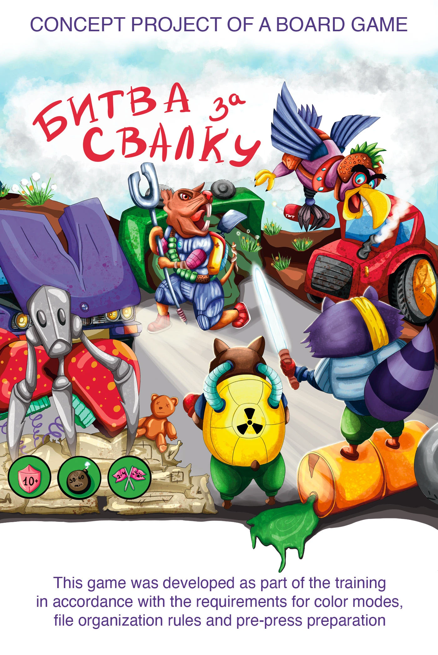 Concept project of a board game "Battle for dump" — Изображение №1 — Иллюстрация на Dprofile