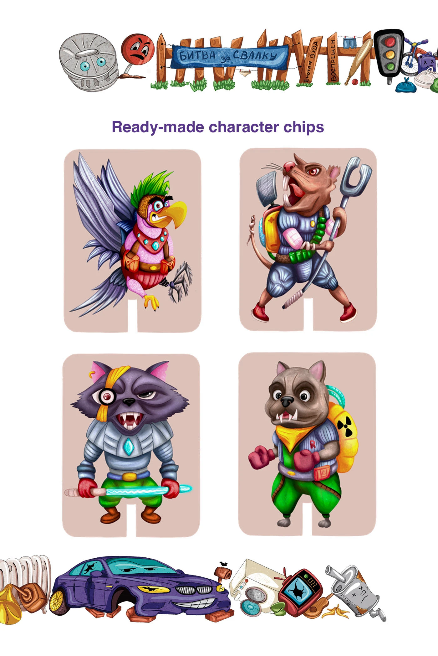 Concept project of a board game "Battle for dump" — Изображение №3 — Иллюстрация на Dprofile