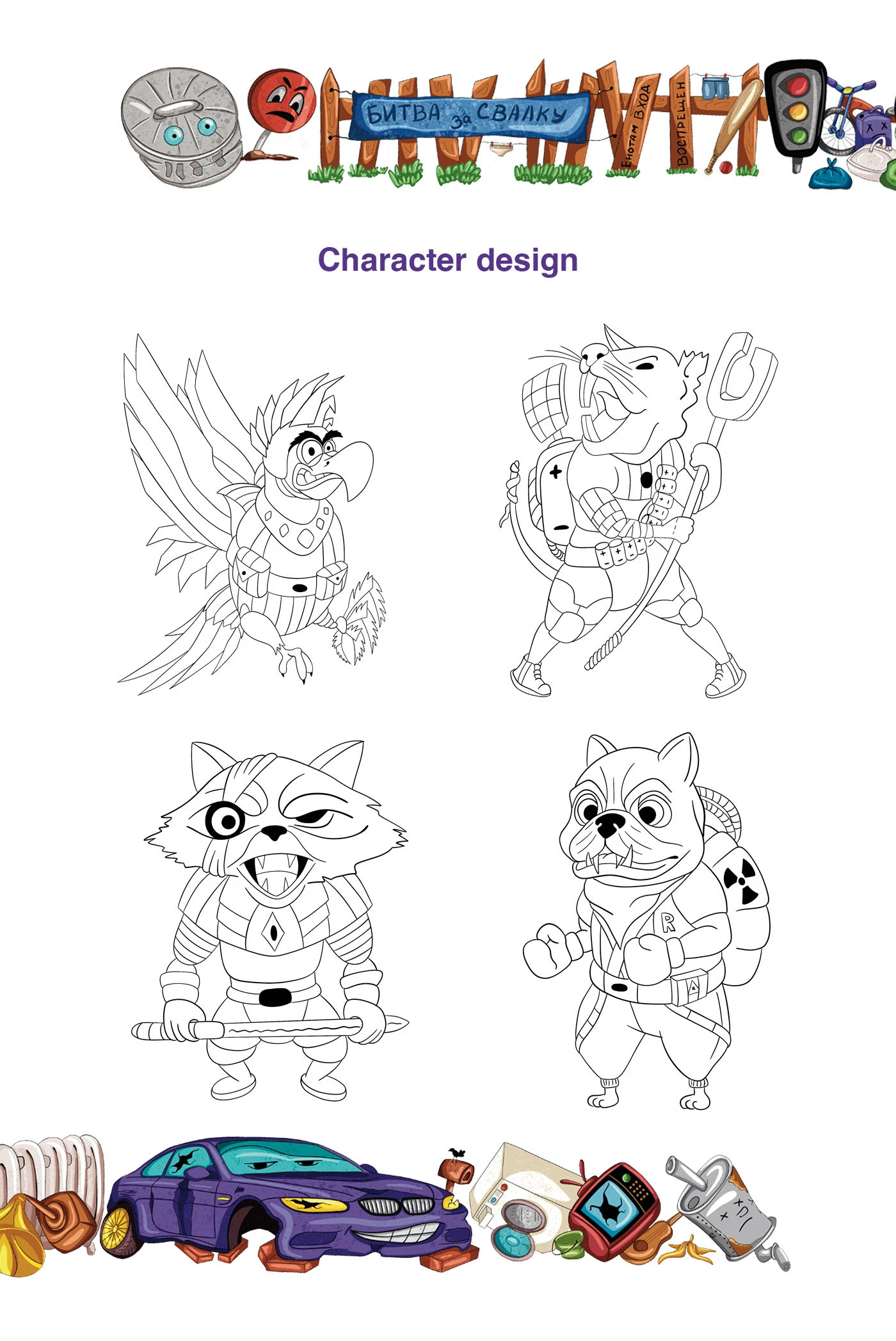 Concept project of a board game "Battle for dump" — Изображение №2 — Иллюстрация на Dprofile