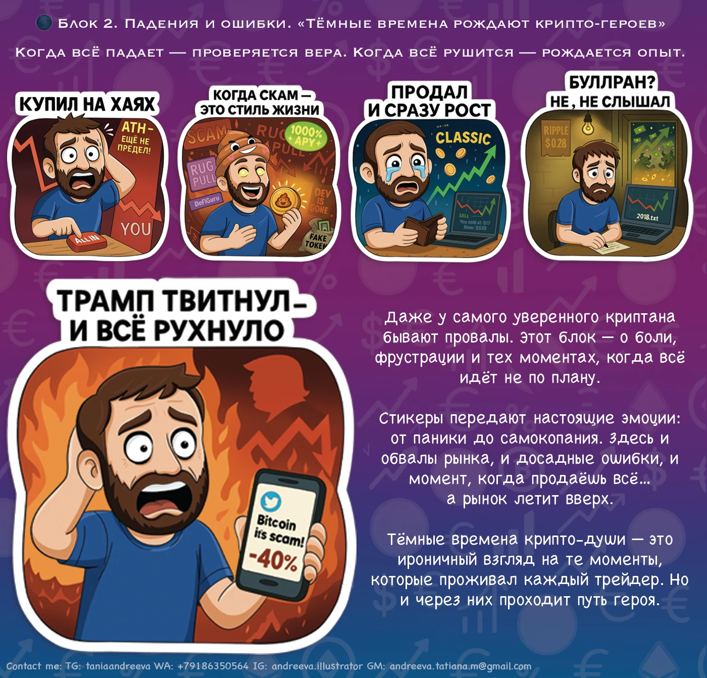 Cryptan Chronicles (25 Stickers) — Изображение №4 — Брендинг, Иллюстрация на Dprofile