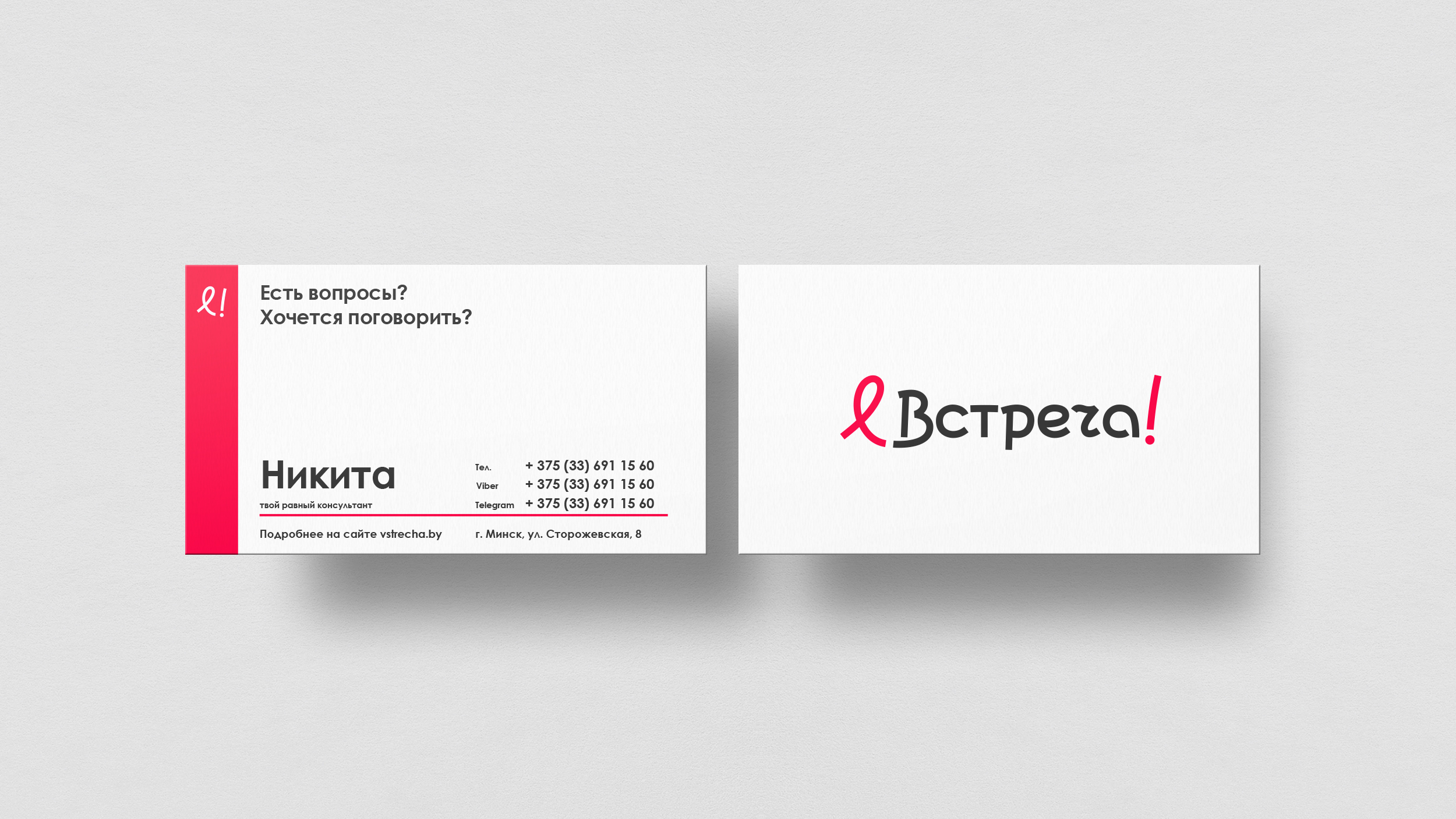 Vstrecha | HIV AIDS | identity concept | Graphic design — Изображение №6 — Брендинг, Иллюстрация на Dprofile