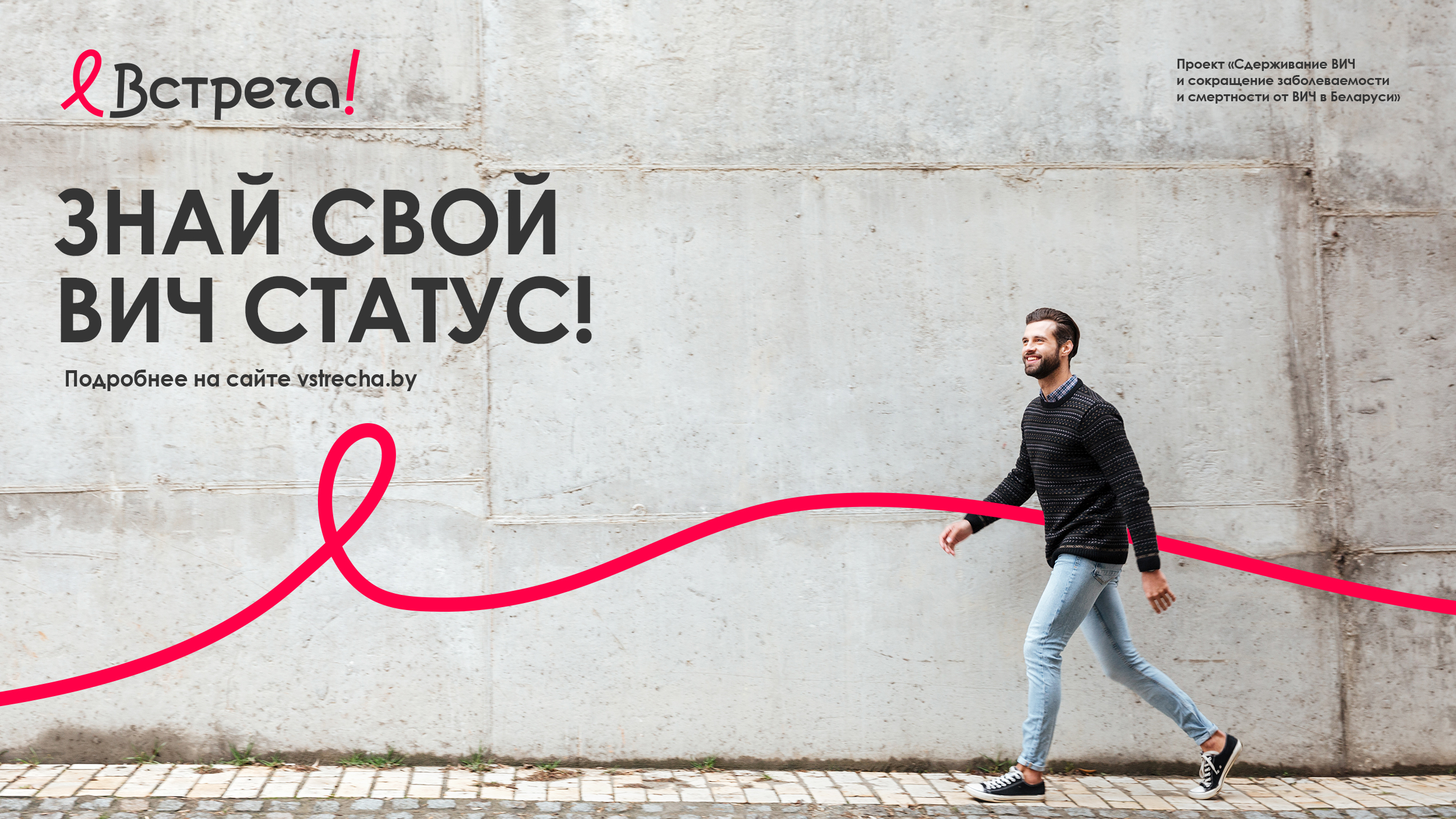 Vstrecha | HIV AIDS | identity concept | Graphic design — Изображение №8 — Брендинг, Иллюстрация на Dprofile