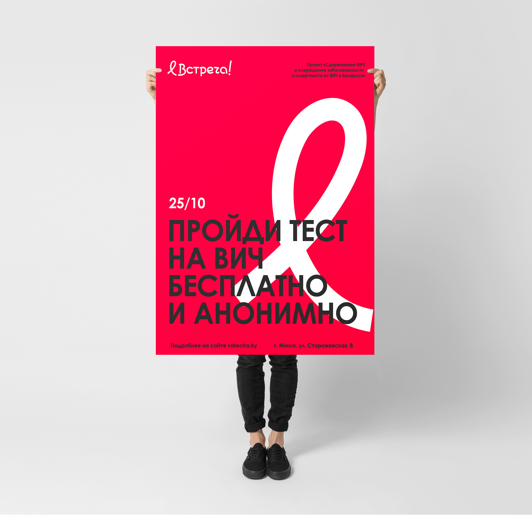 Vstrecha | HIV AIDS | identity concept | Graphic design — Изображение №10 — Брендинг, Иллюстрация на Dprofile