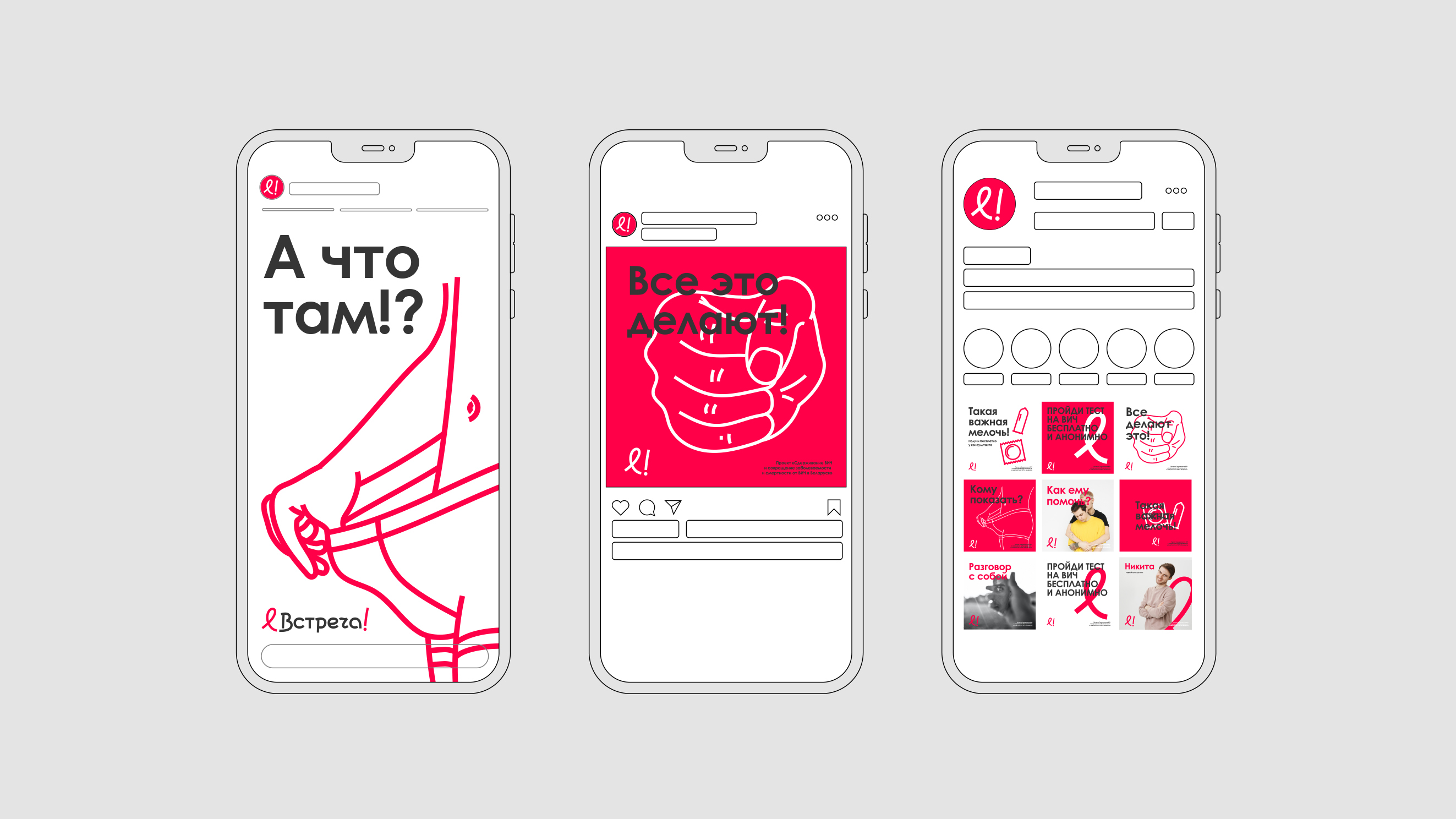 Vstrecha | HIV AIDS | identity concept | Graphic design — Изображение №12 — Брендинг, Иллюстрация на Dprofile