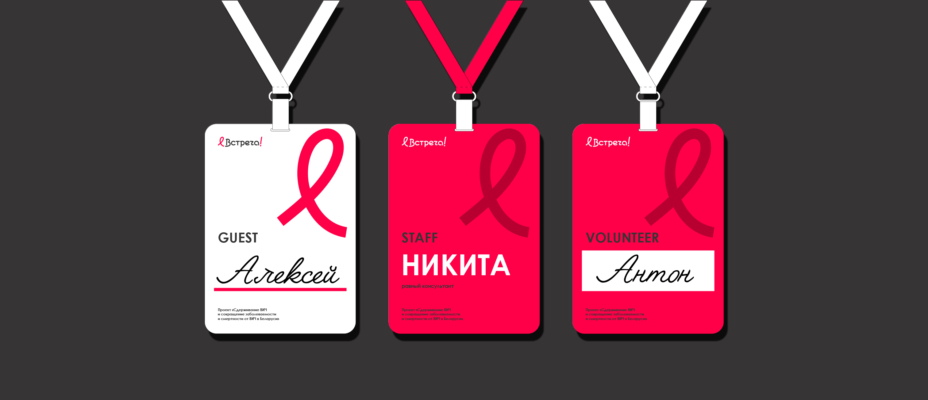Vstrecha | HIV AIDS | identity concept | Graphic design — Изображение №9 — Брендинг, Иллюстрация на Dprofile