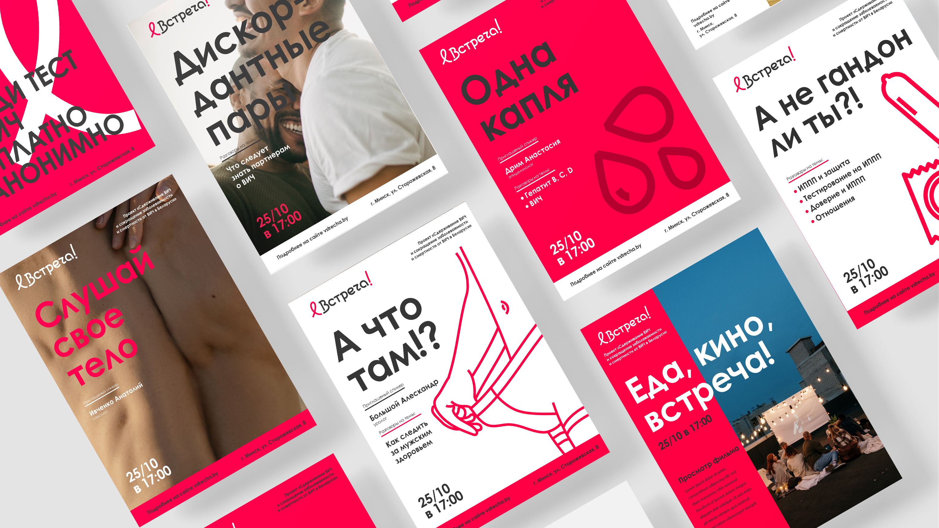 Vstrecha | HIV AIDS | identity concept | Graphic design — Изображение №11 — Брендинг, Иллюстрация на Dprofile