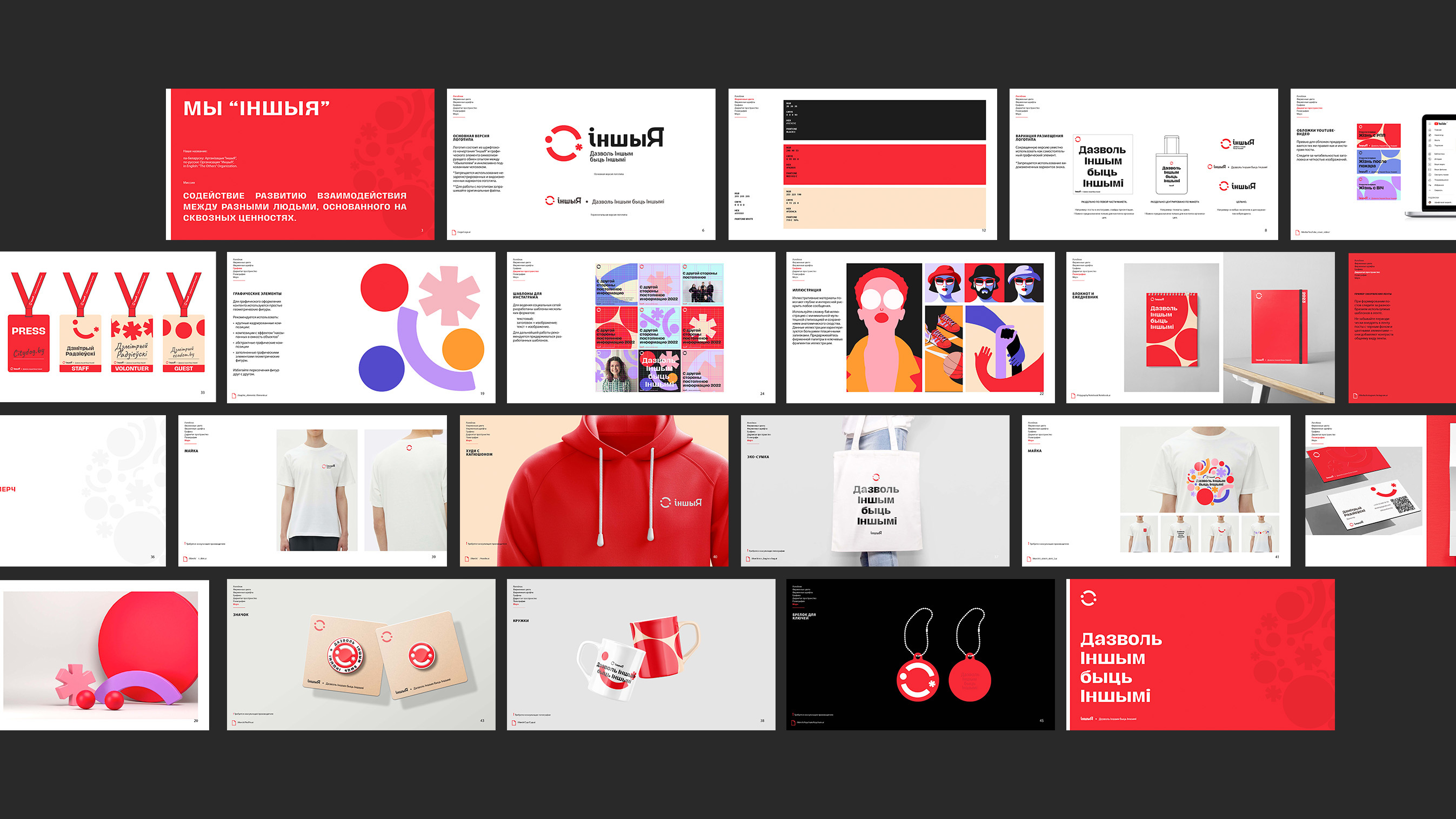 The Others | Non-profit | Brand Identity — Изображение №5 — Брендинг, Анимация на Dprofile