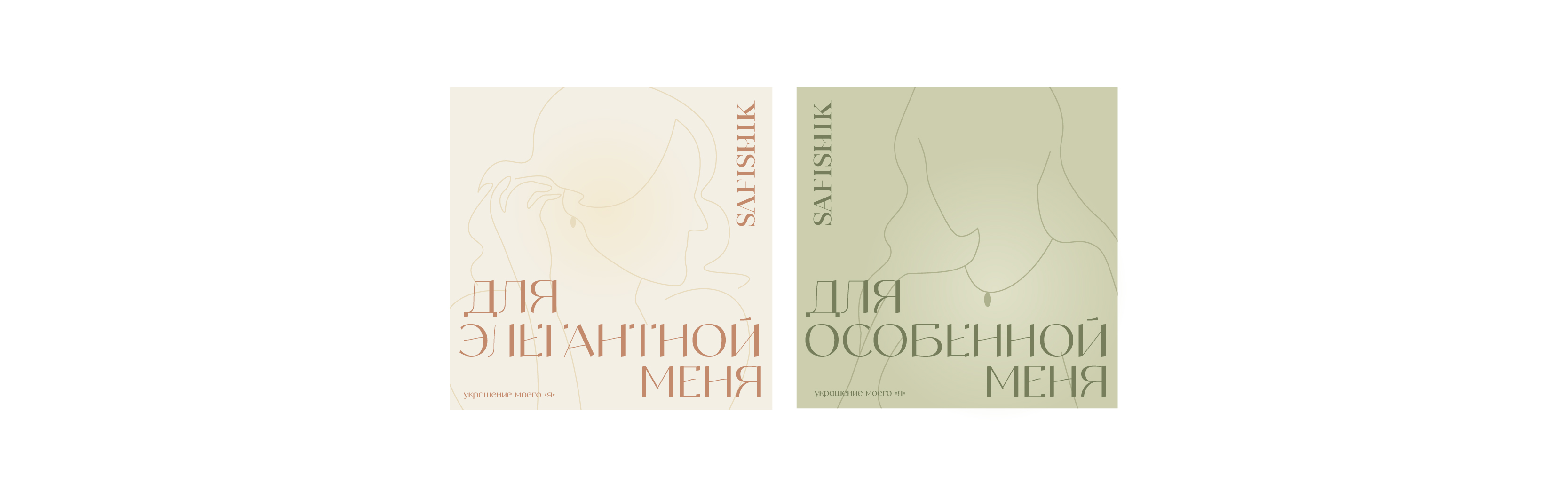 SAFISHIK | айдентика бренда — Изображение №19 — Брендинг, Графика на Dprofile