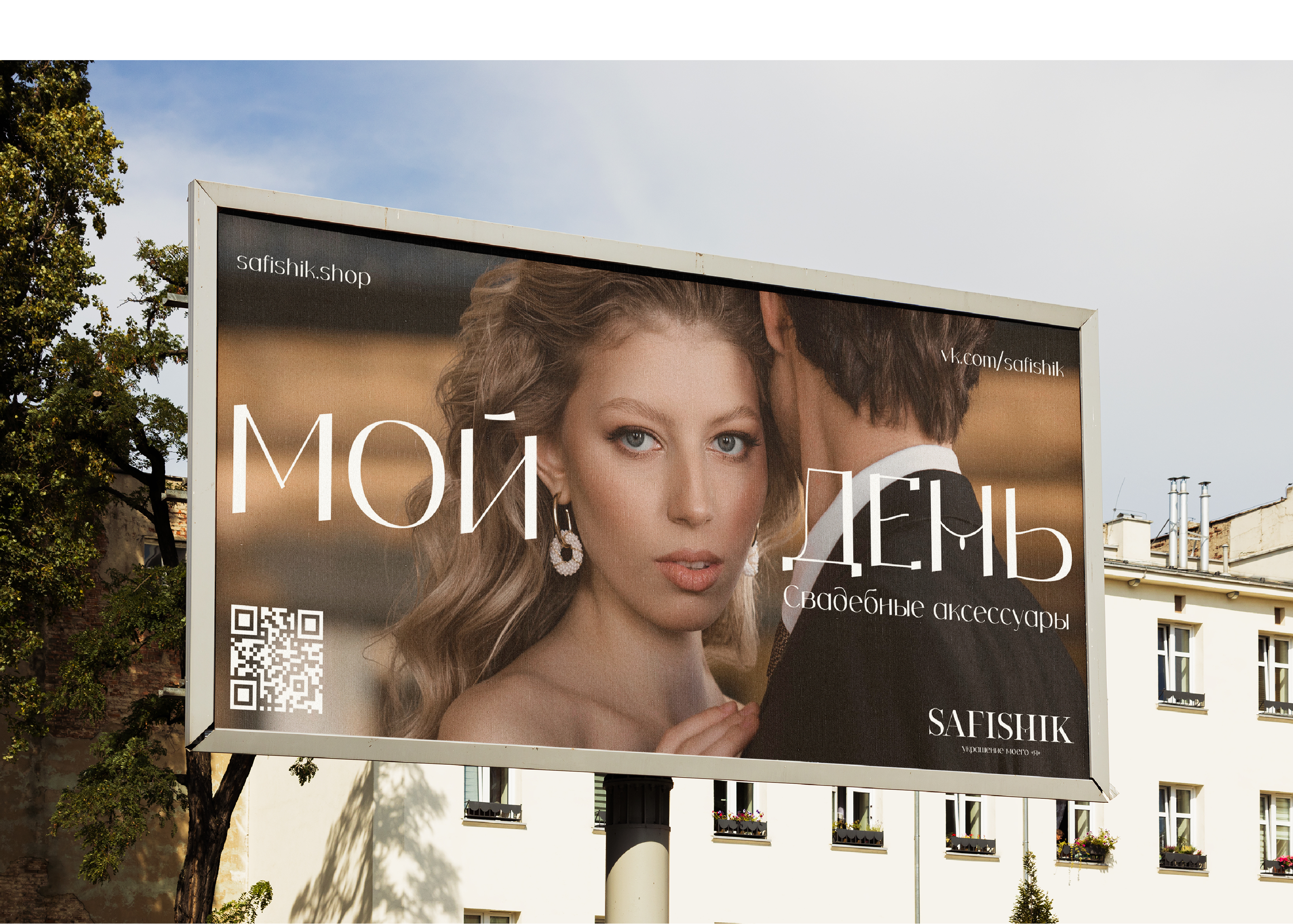 SAFISHIK | айдентика бренда — Изображение №28 — Брендинг, Графика на Dprofile