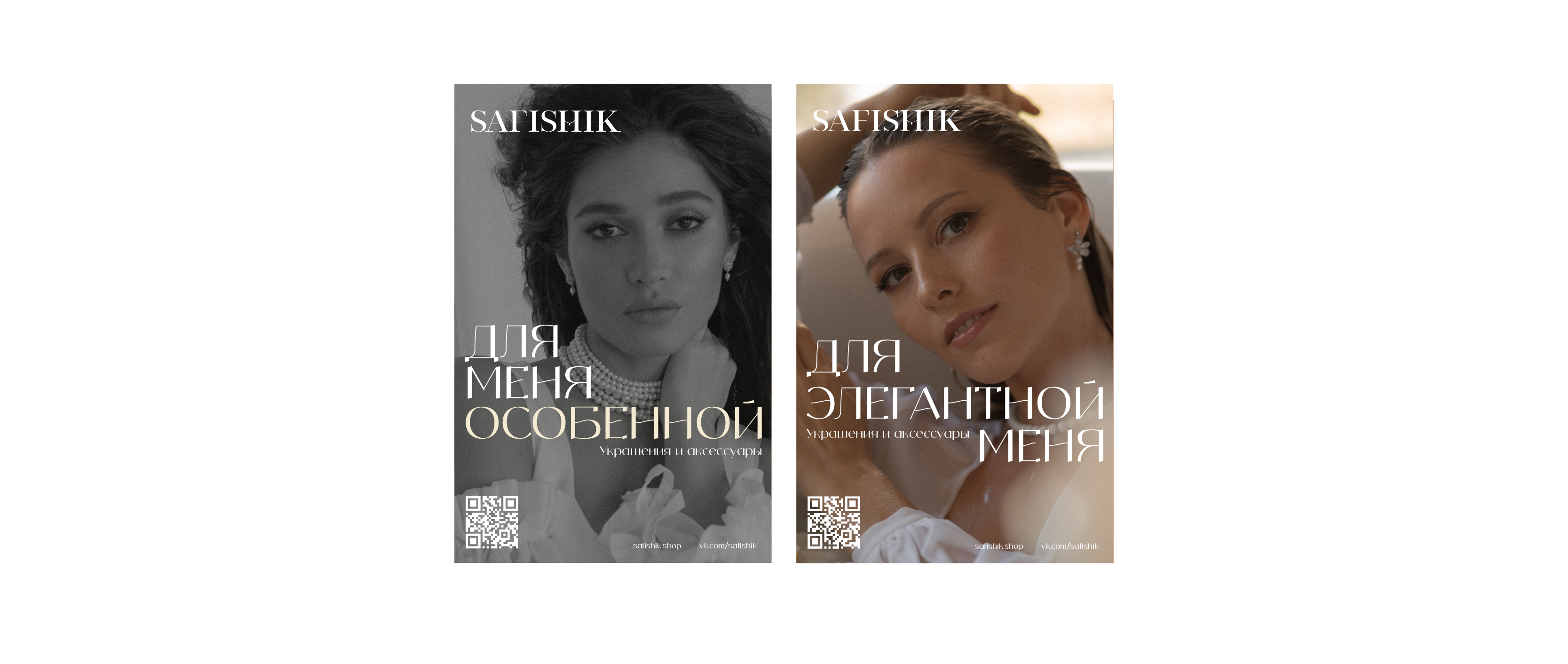 SAFISHIK | айдентика бренда — Изображение №26 — Брендинг, Графика на Dprofile