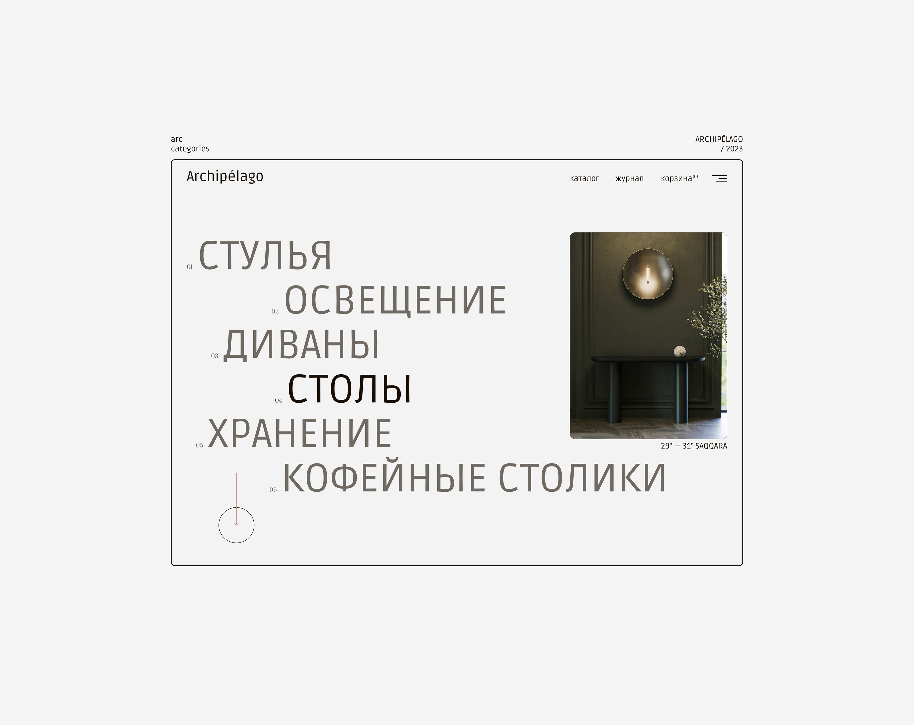 ARCHIPÉLAGO E-commerce — Изображение №2 — Интерфейсы на Dprofile