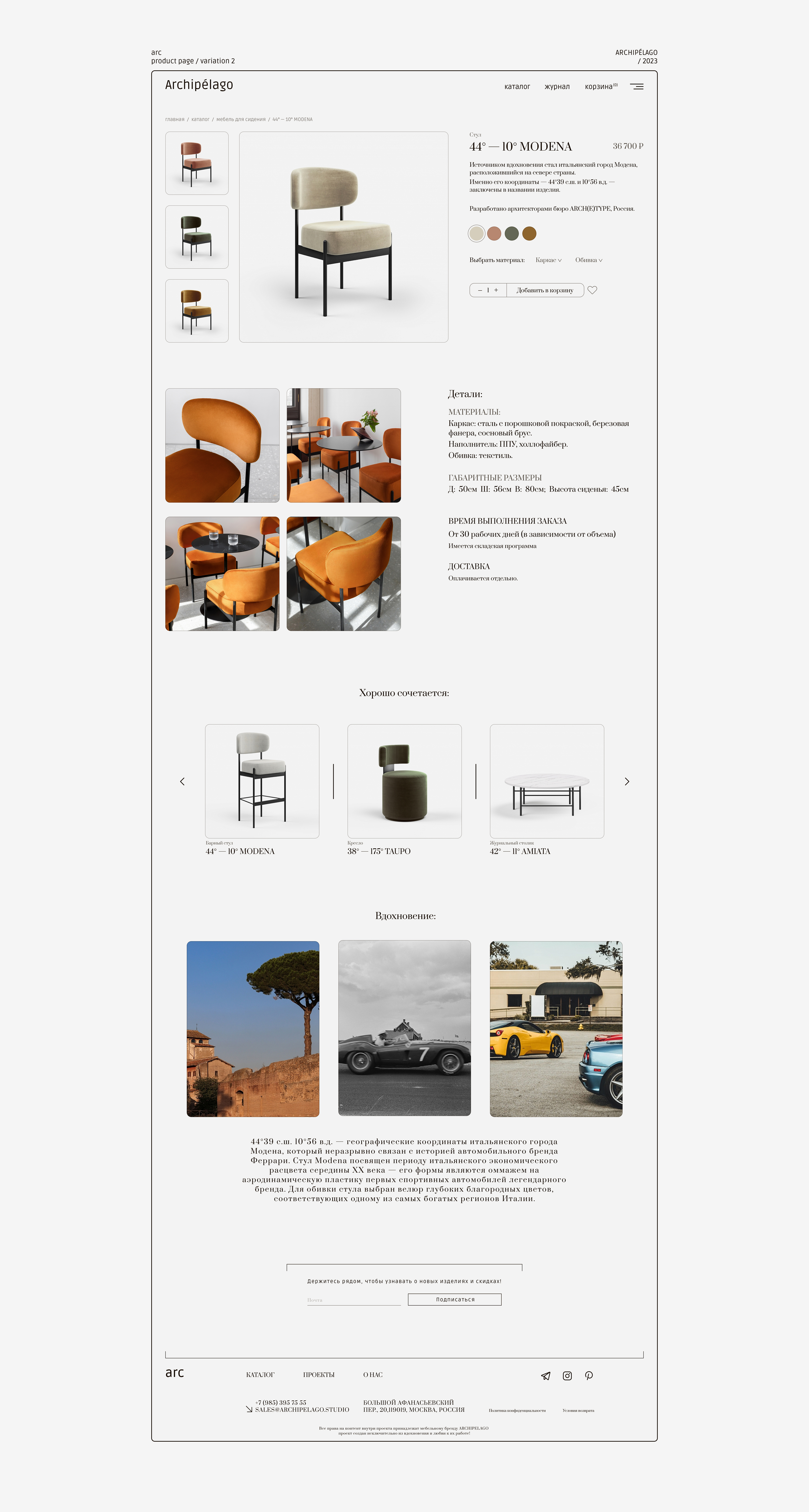 ARCHIPÉLAGO E-commerce — Изображение №14 — Интерфейсы на Dprofile
