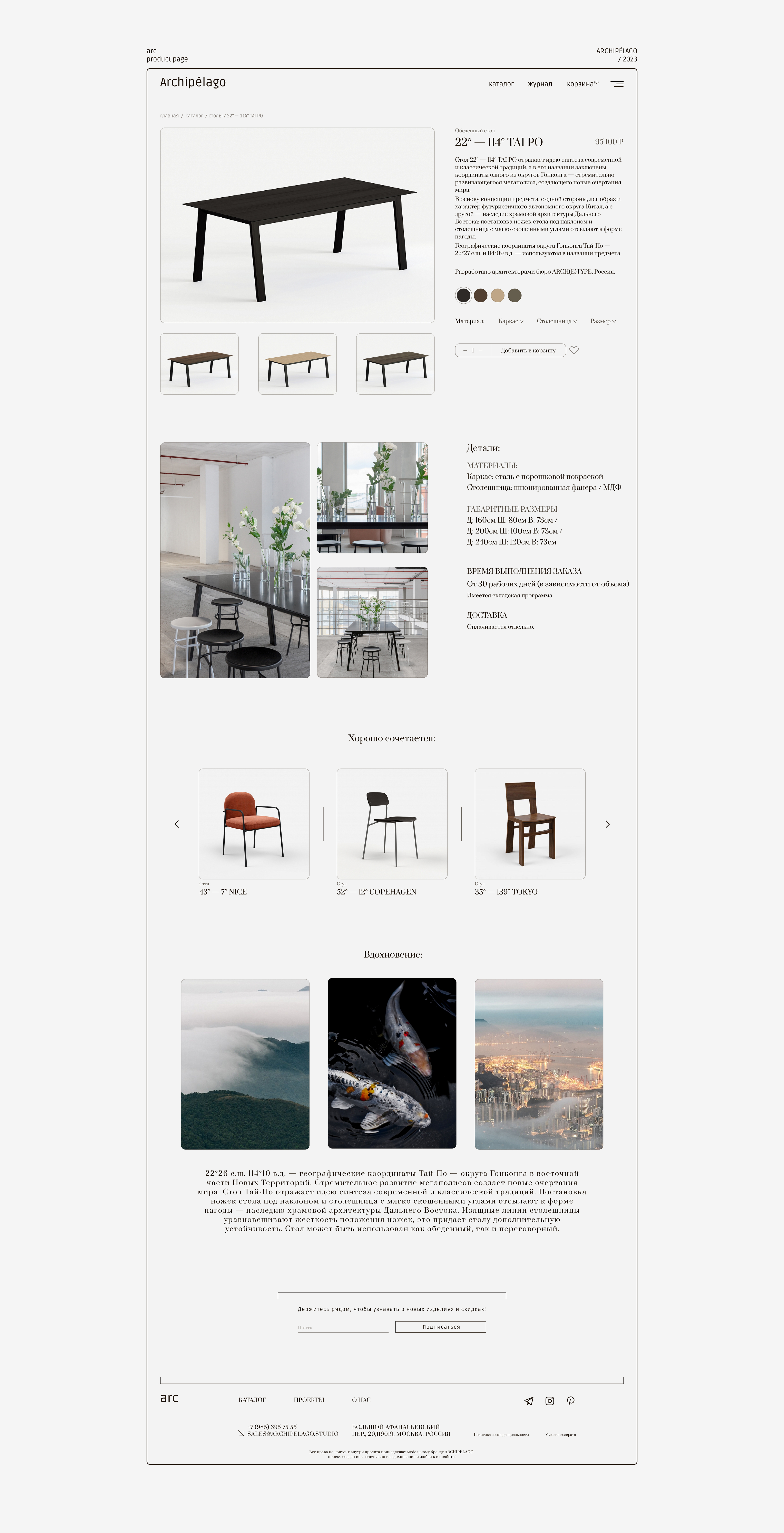ARCHIPÉLAGO E-commerce — Изображение №13 — Интерфейсы на Dprofile