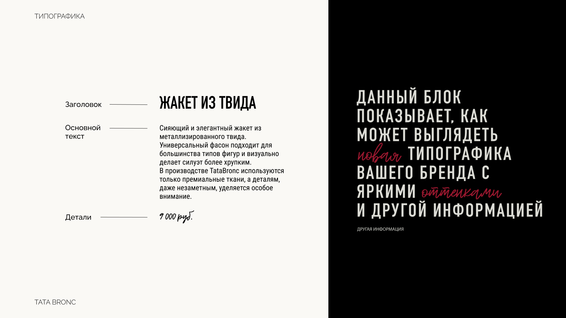 TATA BRONC | BRAND IDENTITY — Изображение №8 — Брендинг, Графика на Dprofile
