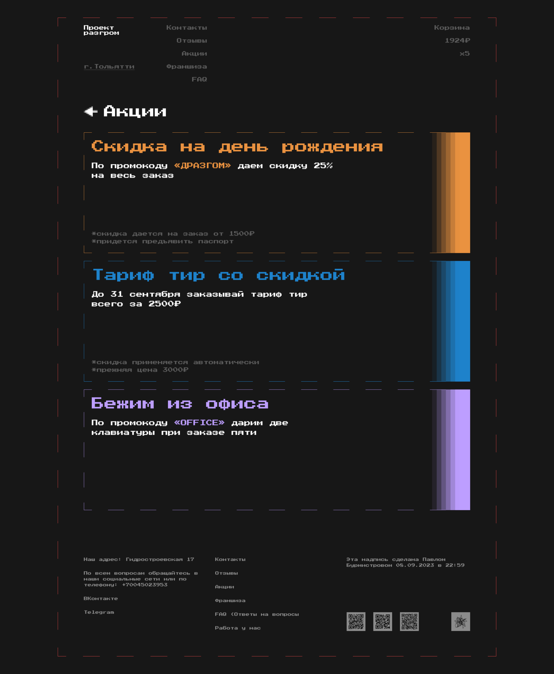 Проект разгром / Комната ярости — Изображение №14 — Интерфейсы, Анимация на Dprofile