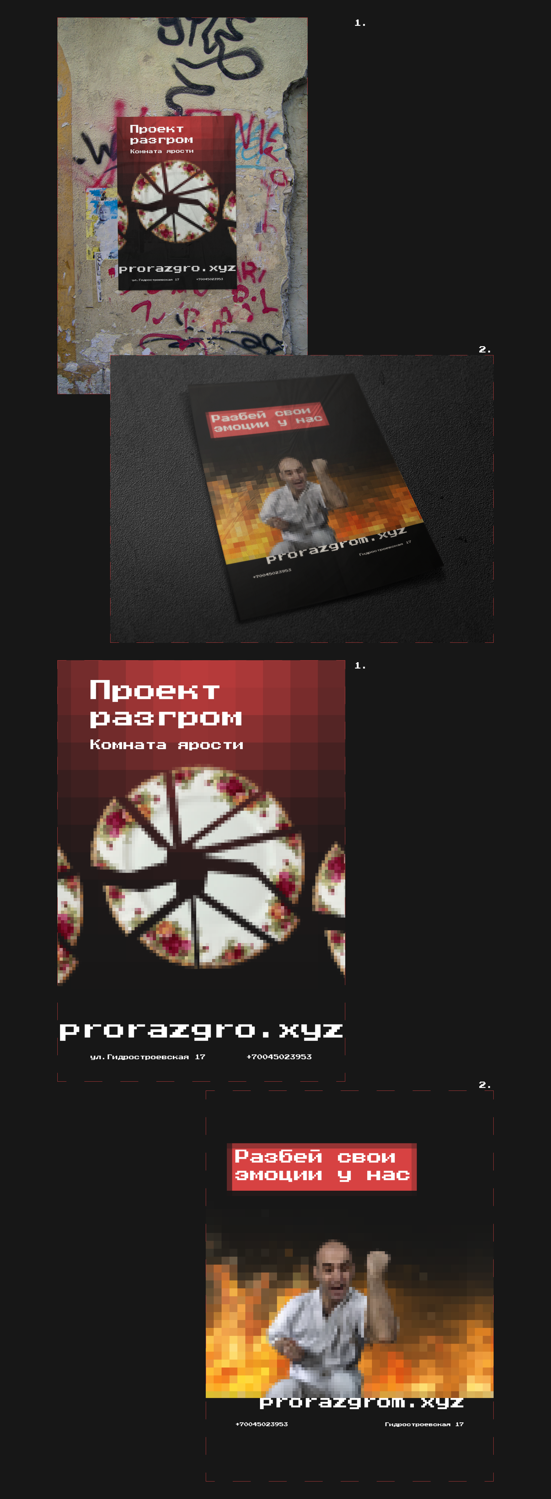 Проект разгром / Комната ярости — Изображение №17 — Интерфейсы, Анимация на Dprofile