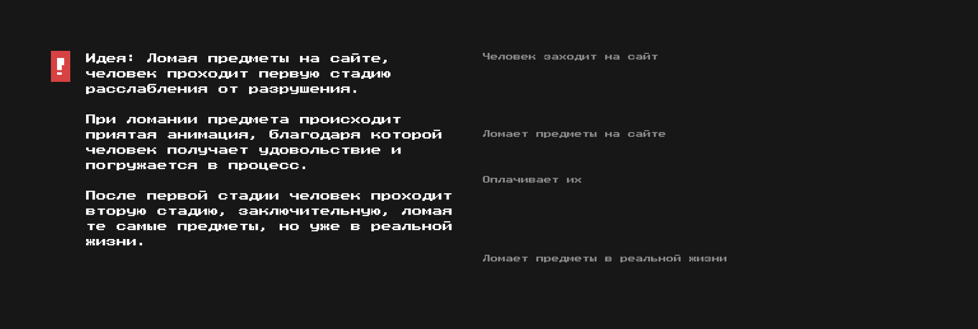 Проект разгром / Комната ярости — Изображение №6 — Интерфейсы, Анимация на Dprofile
