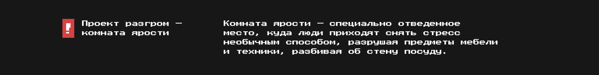 Проект разгром / Комната ярости — Изображение №2 — Интерфейсы, Анимация на Dprofile