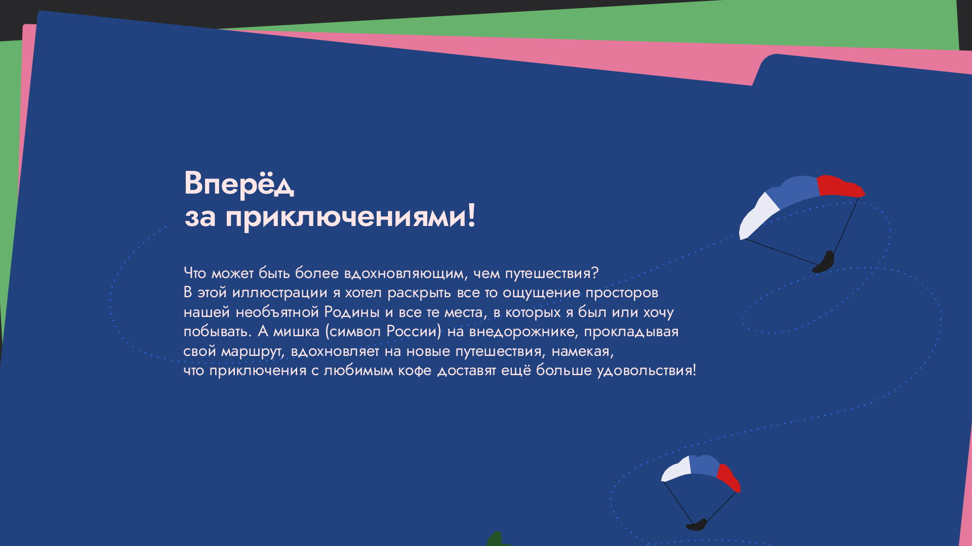 Путешествия по России — Изображение №3 — Брендинг, Иллюстрация на Dprofile