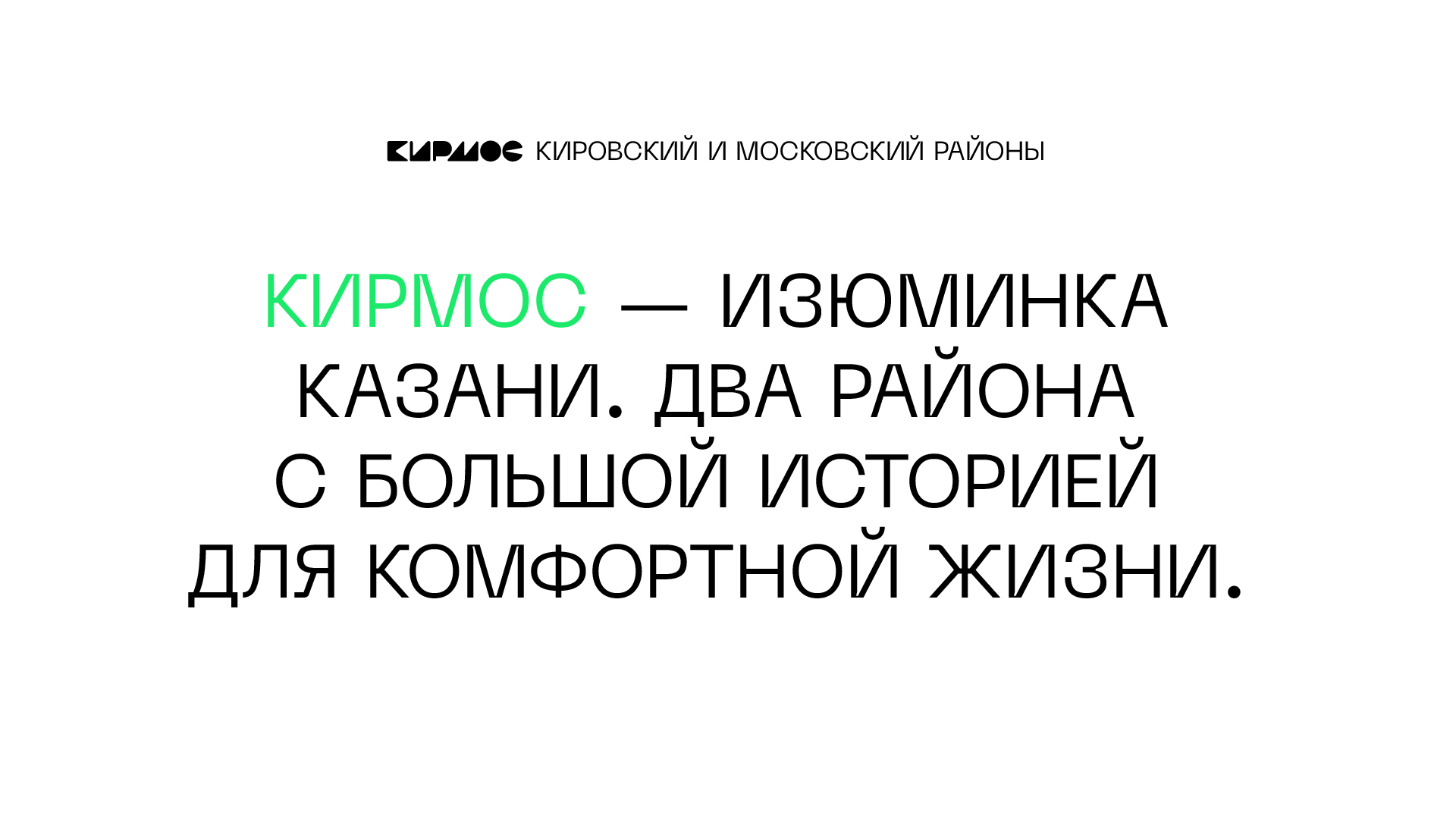 КИРМОС. Айдентика районов Казани. — Изображение №2 — Брендинг на Dprofile