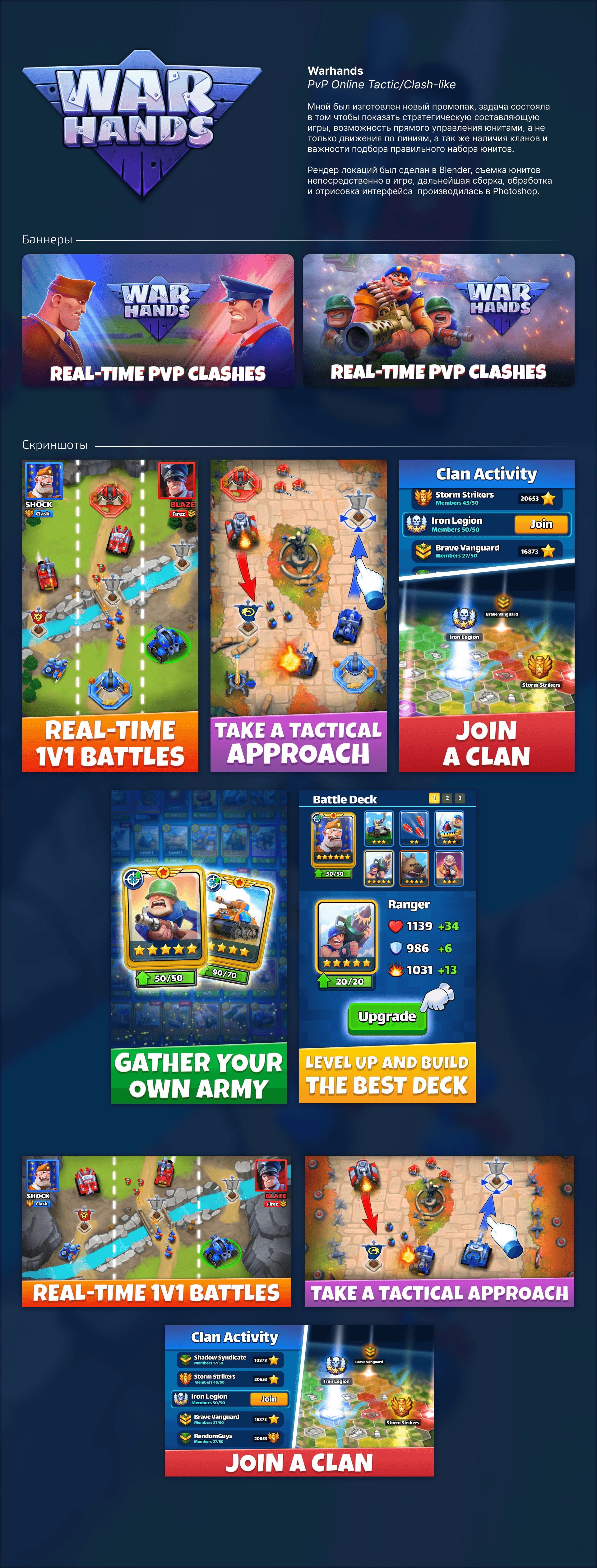 ASO Graphic for Warhands — Изображение №1 — Графика, Маркетинг на Dprofile