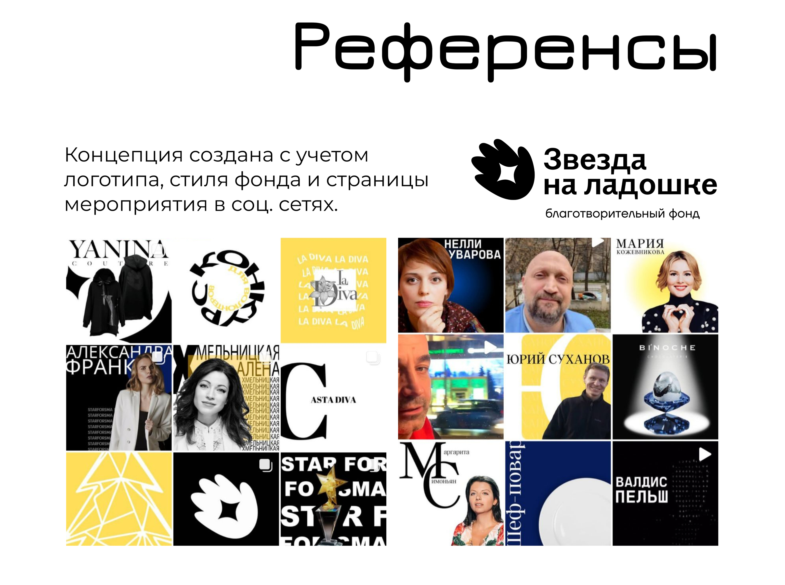 Премия фонда "Звезда на ладошке" — Изображение №2 — Интерфейсы, Графика на Dprofile