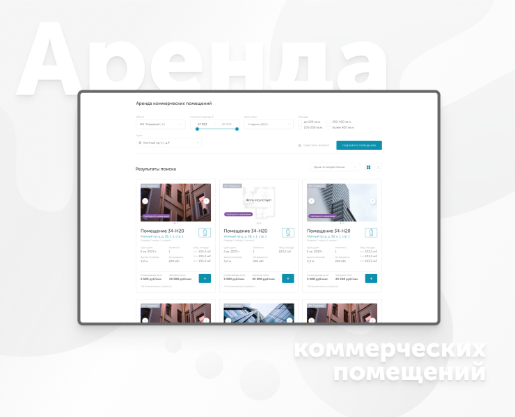 Карточки для страницы "Аренда коммерческих помещений" — Интерфейсы на Dprofile