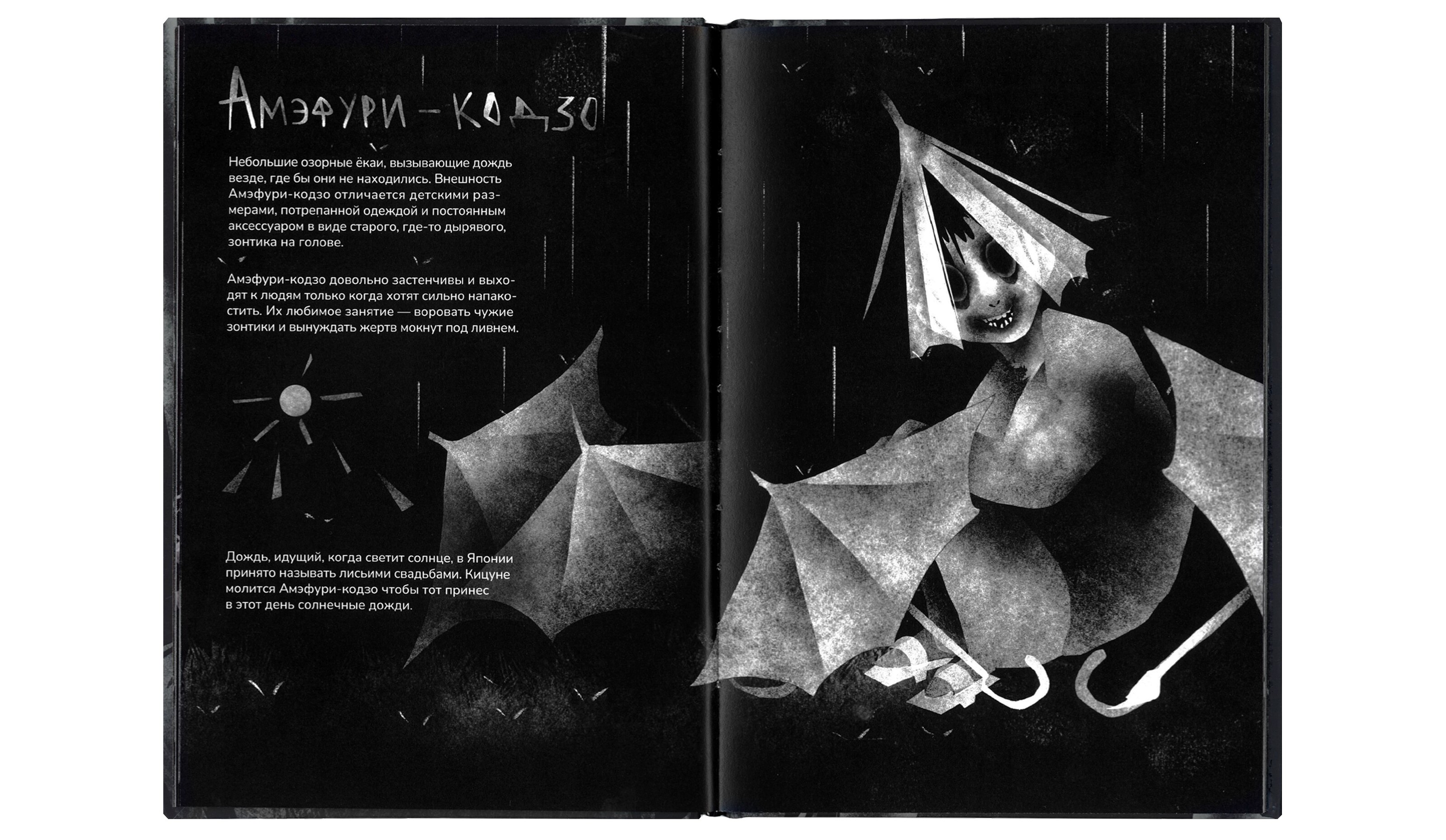 Авторская книга «Путь через мифы: мальчик и ёкаи» — Изображение №8 — Иллюстрация на Dprofile