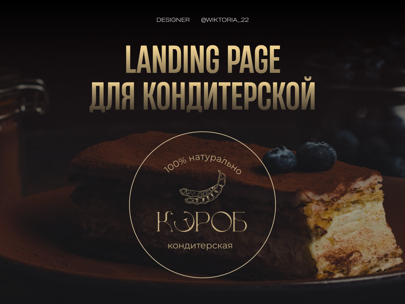 Landing page | КЭРОБ — Изображение №1 — Интерфейсы, Брендинг на Dprofile