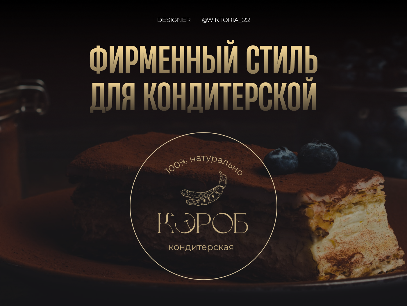 Branding |  КЭРОБ — Изображение №1 — Брендинг на Dprofile