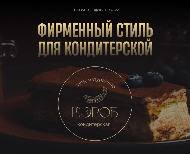 Branding |  КЭРОБ на Dprofile