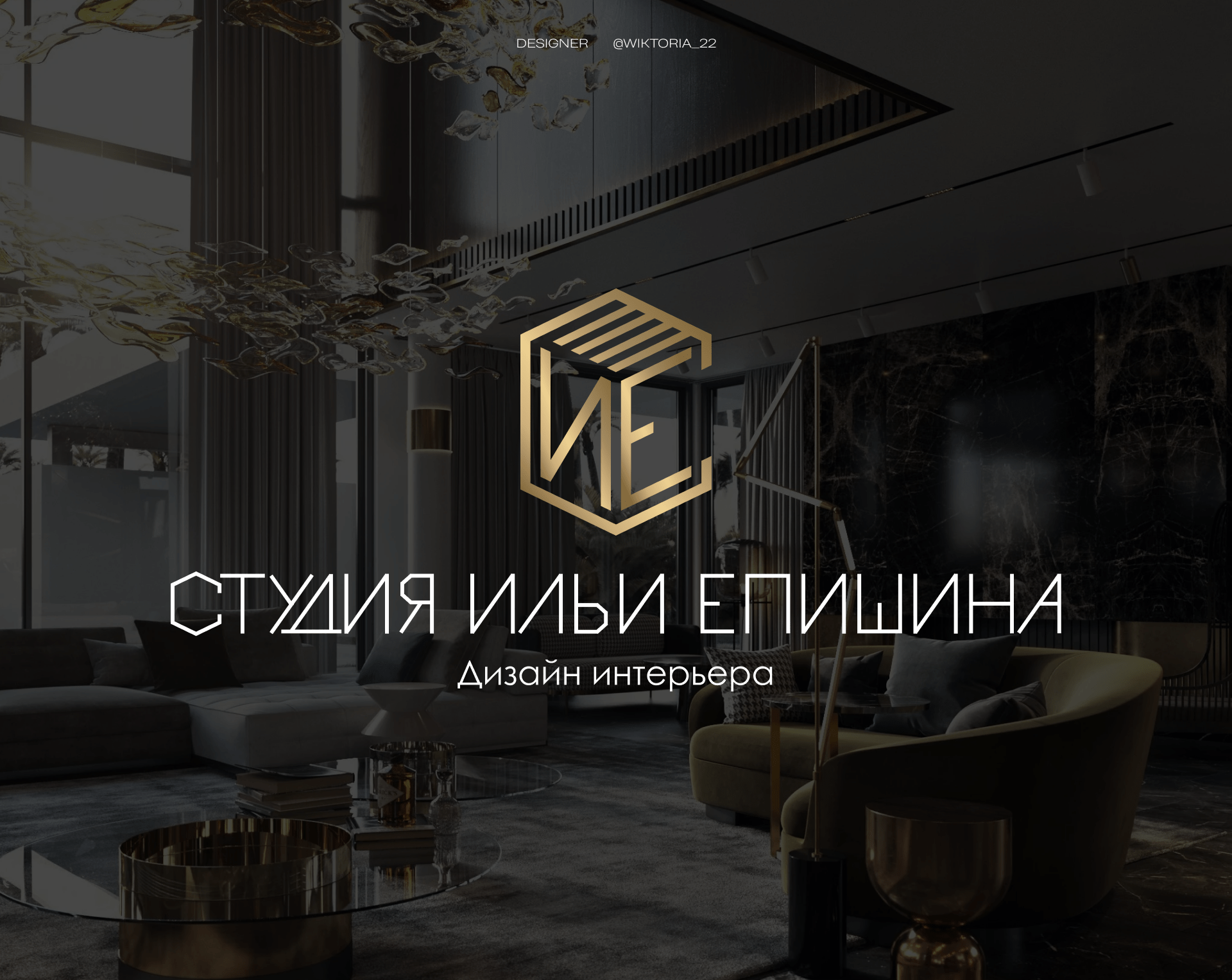 Логотип | Студия интерьерного дизайна — Изображение №1 — Брендинг на Dprofile